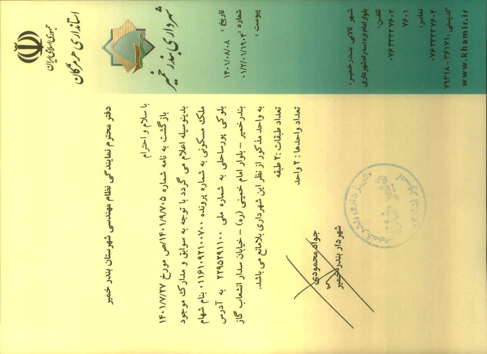 بارگذاری جواب نامه پسوندهای مجاز(jpg, jpeg, png, pdf,tif,DWG,DXF )