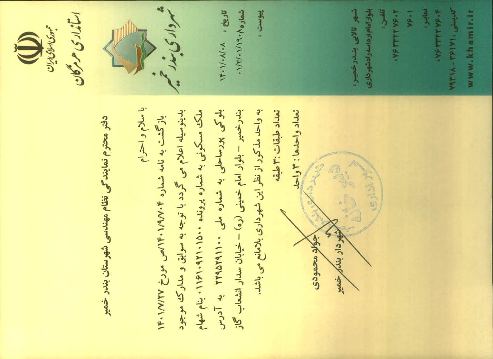 بارگذاری جواب نامه پسوندهای مجاز(jpg, jpeg, png, pdf,tif,DWG,DXF )