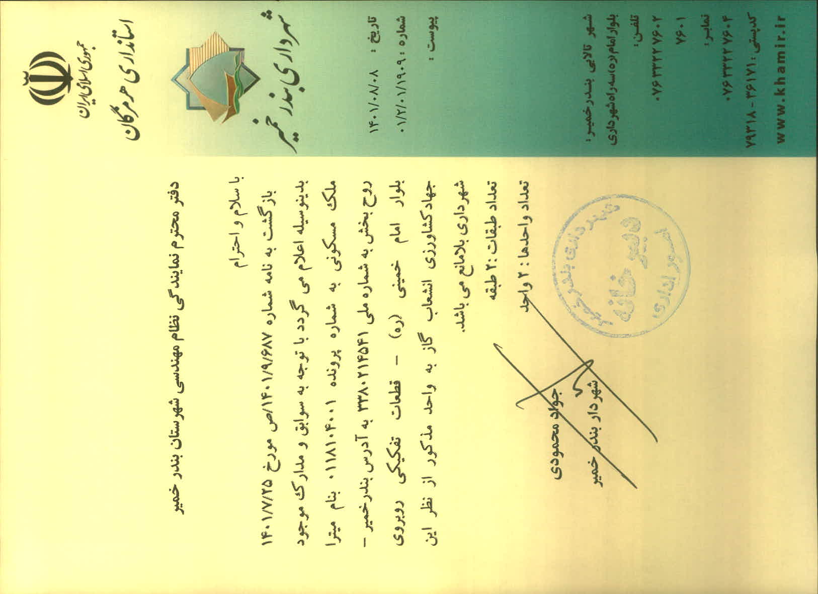 بارگذاری جواب نامه پسوندهای مجاز(jpg, jpeg, png, pdf,tif,DWG,DXF )