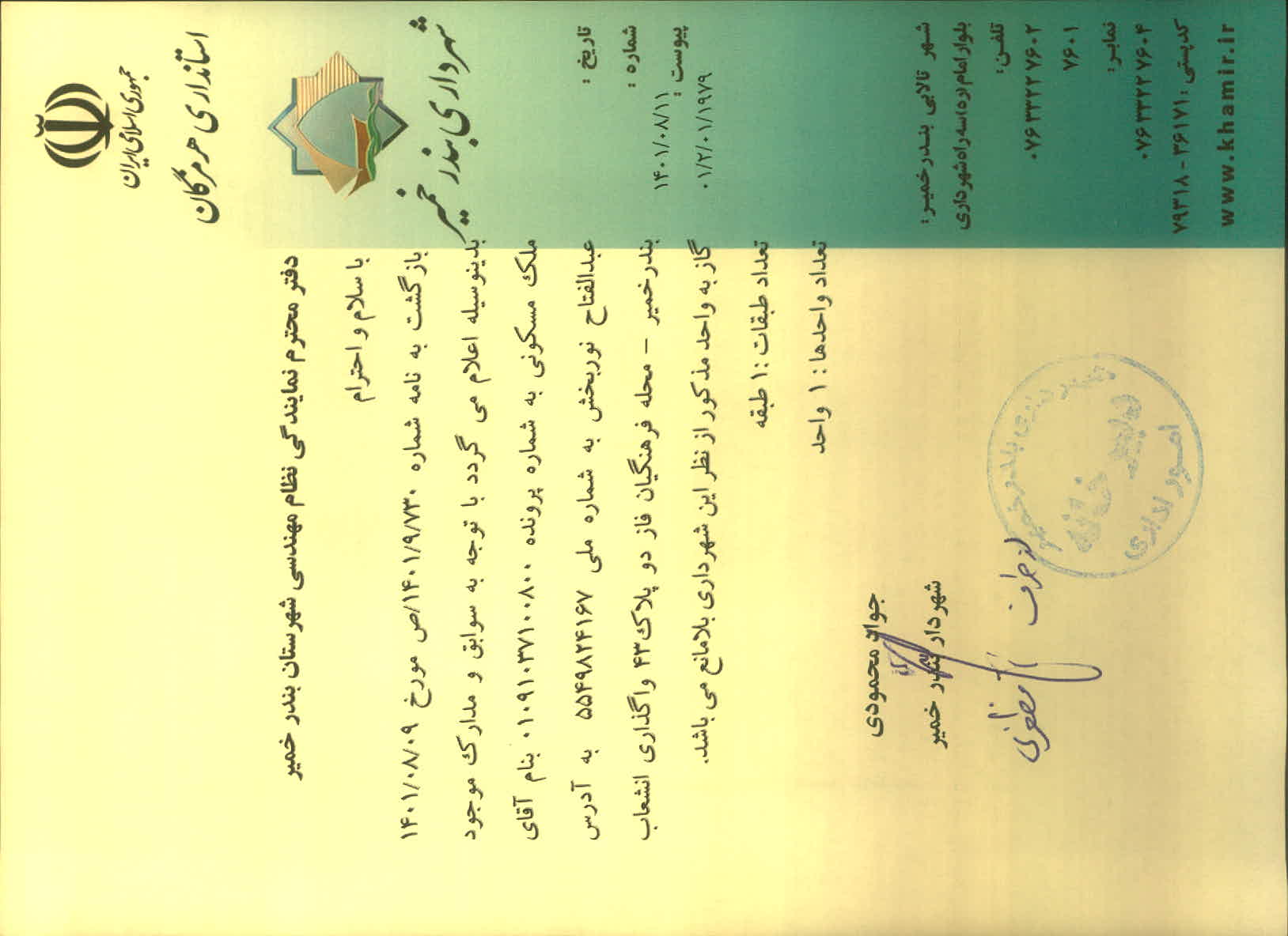 بارگذاری جواب نامه پسوندهای مجاز(jpg, jpeg, png, pdf,tif,DWG,DXF )