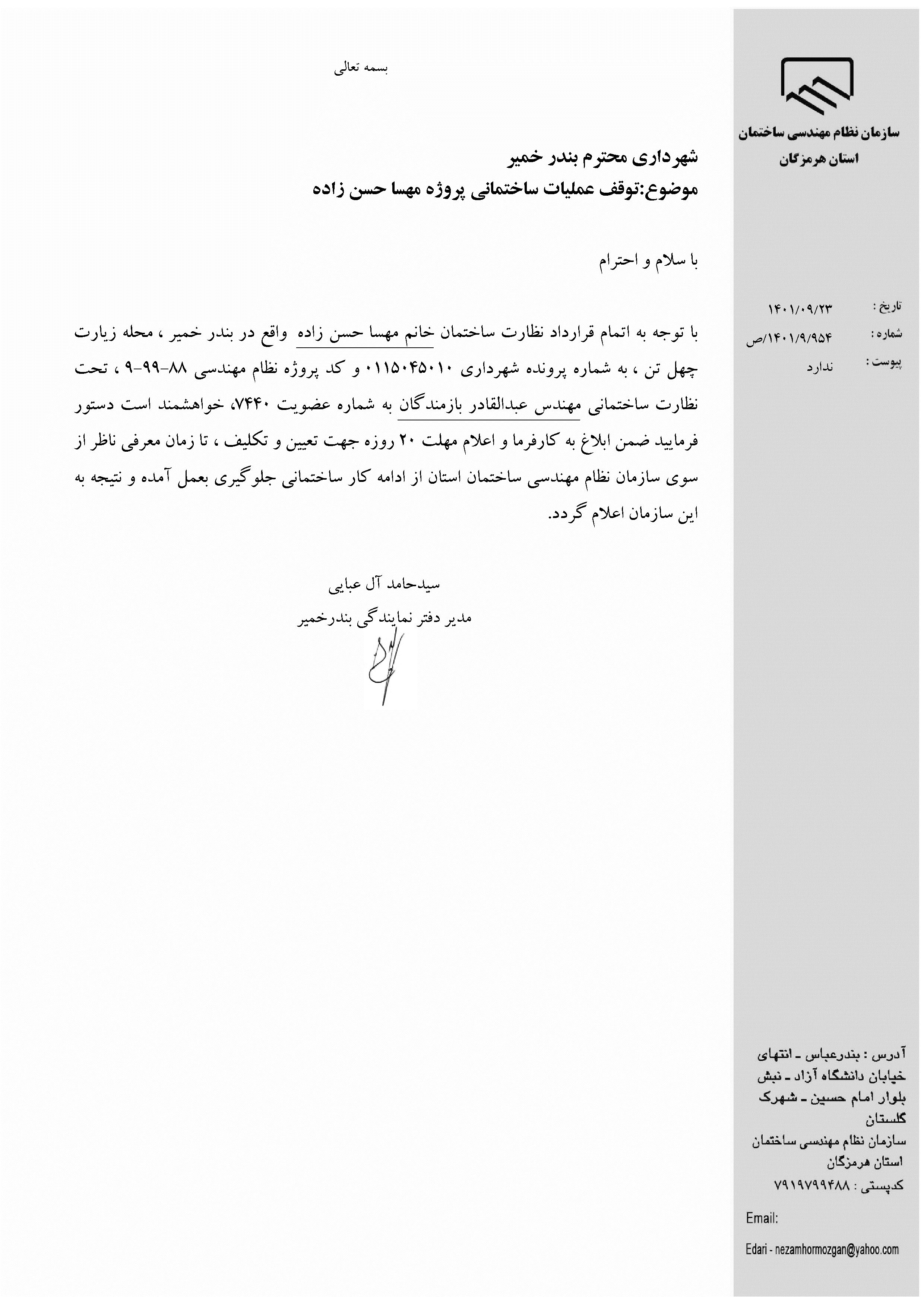 بارگذاری فایل نامه پسوندهای مجاز(jpg, jpeg, png, pdf,tif,DWG,DXF )