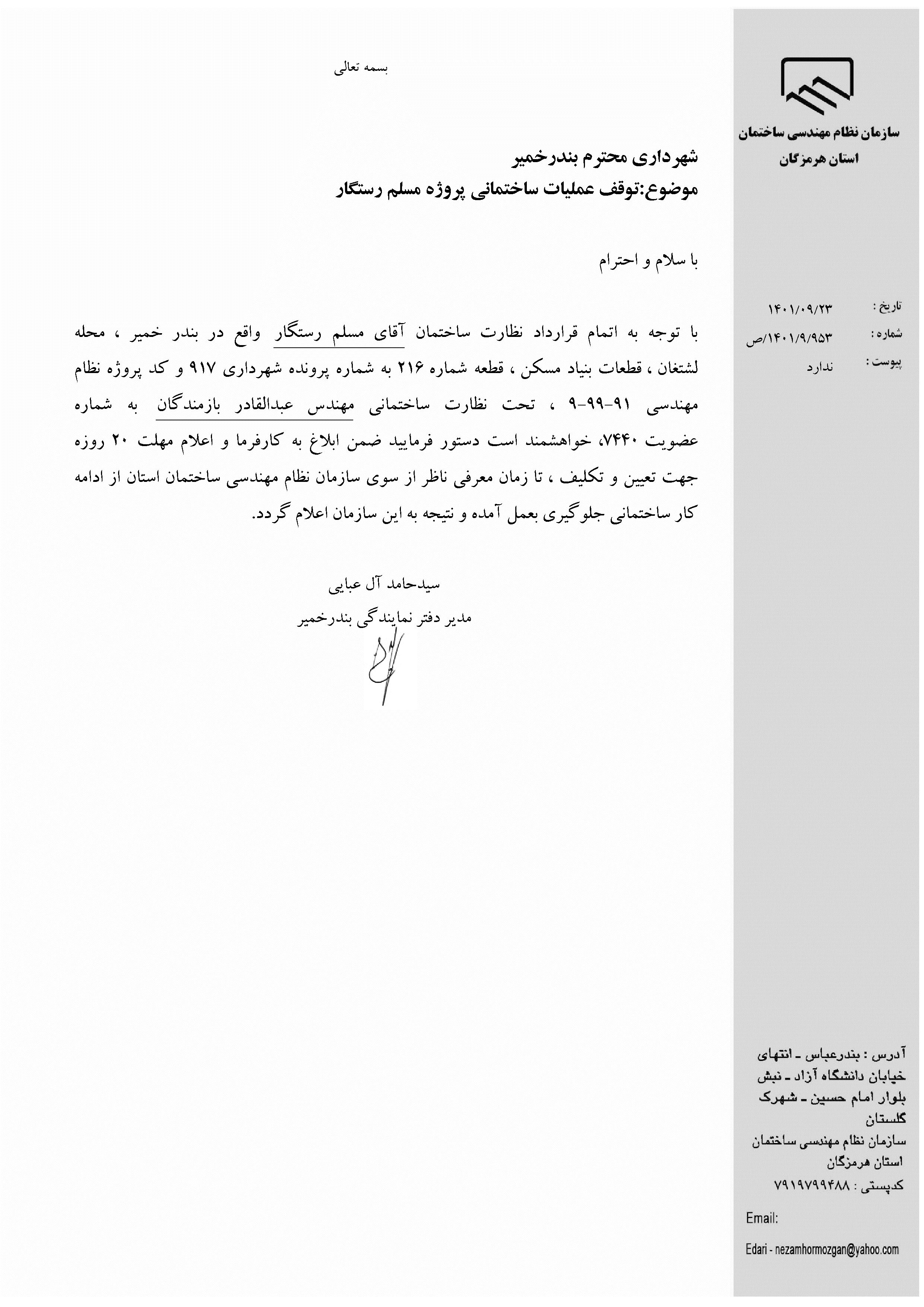 بارگذاری فایل نامه پسوندهای مجاز(jpg, jpeg, png, pdf,tif,DWG,DXF )