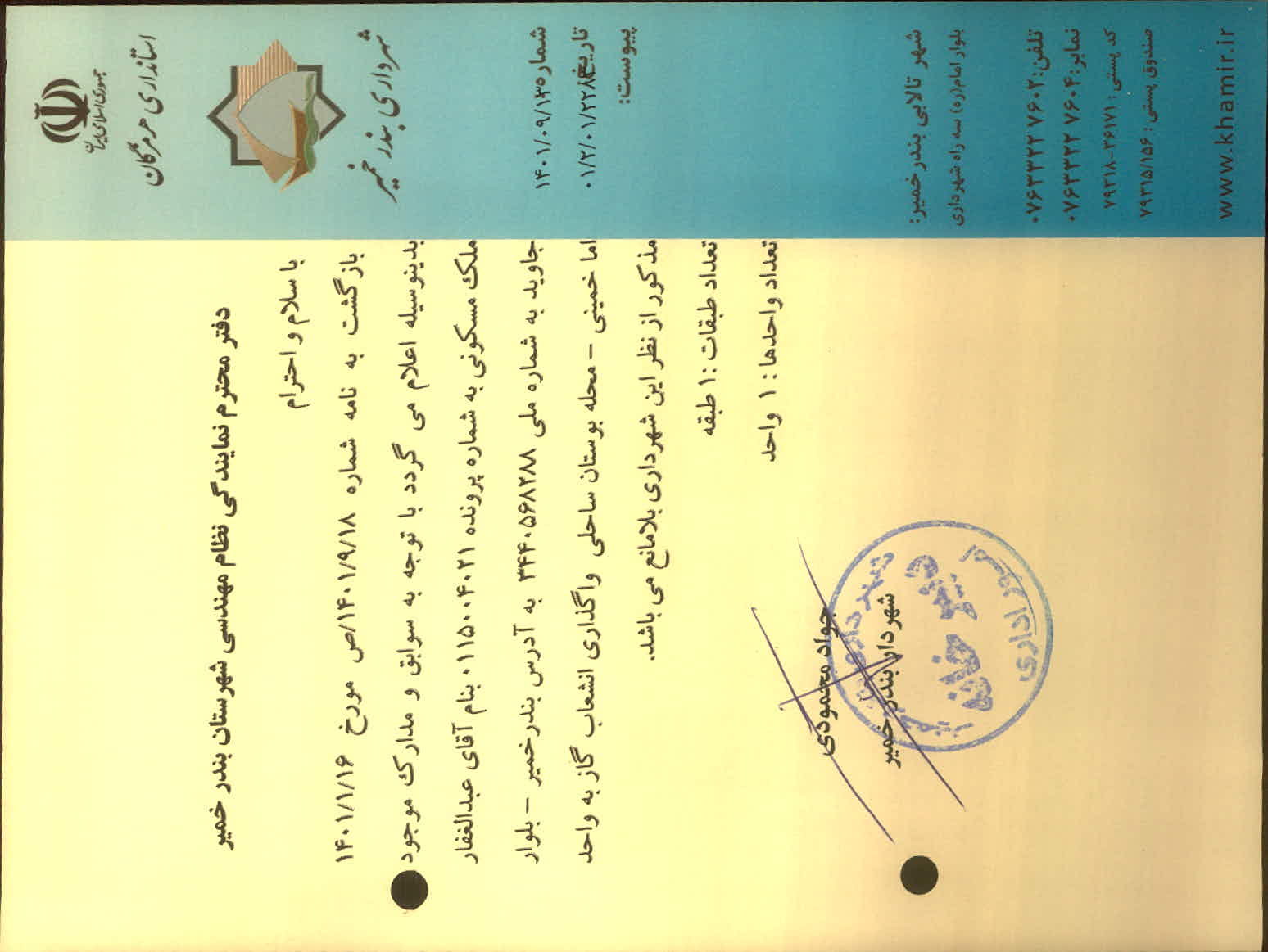 بارگذاری جواب نامه پسوندهای مجاز(jpg, jpeg, png, pdf,tif,DWG,DXF )