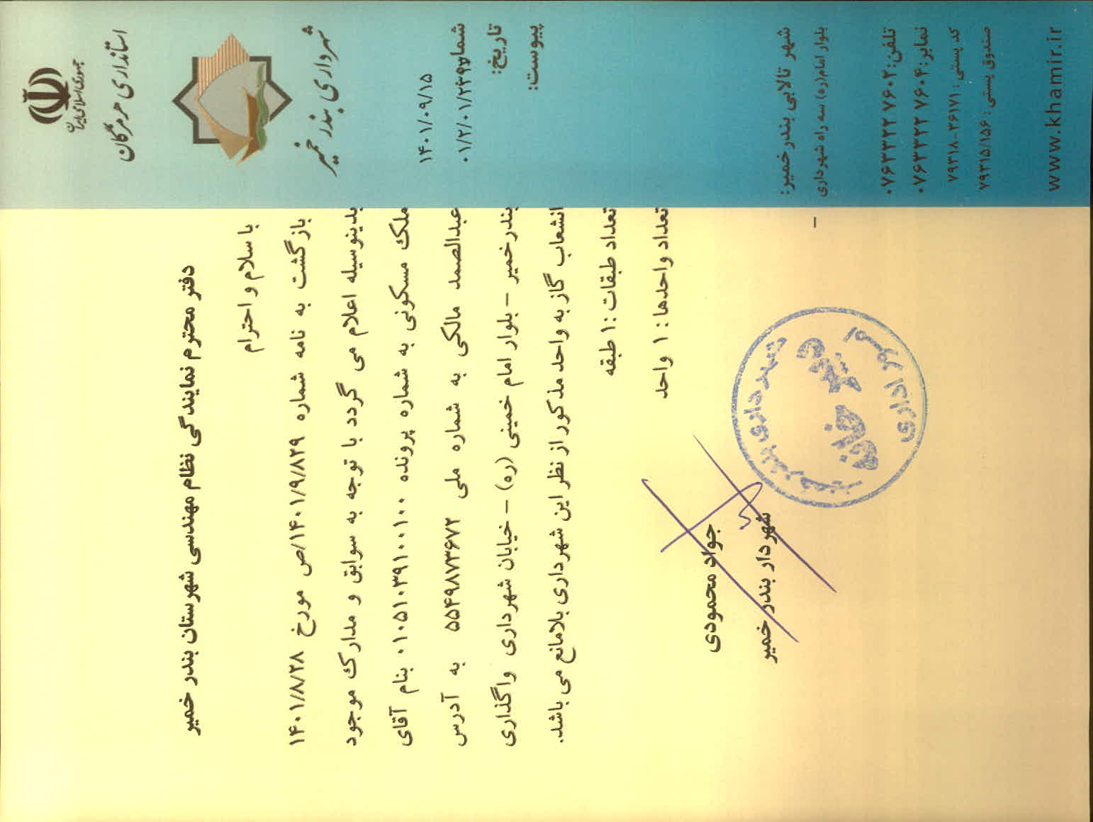 بارگذاری جواب نامه پسوندهای مجاز(jpg, jpeg, png, pdf,tif,DWG,DXF )