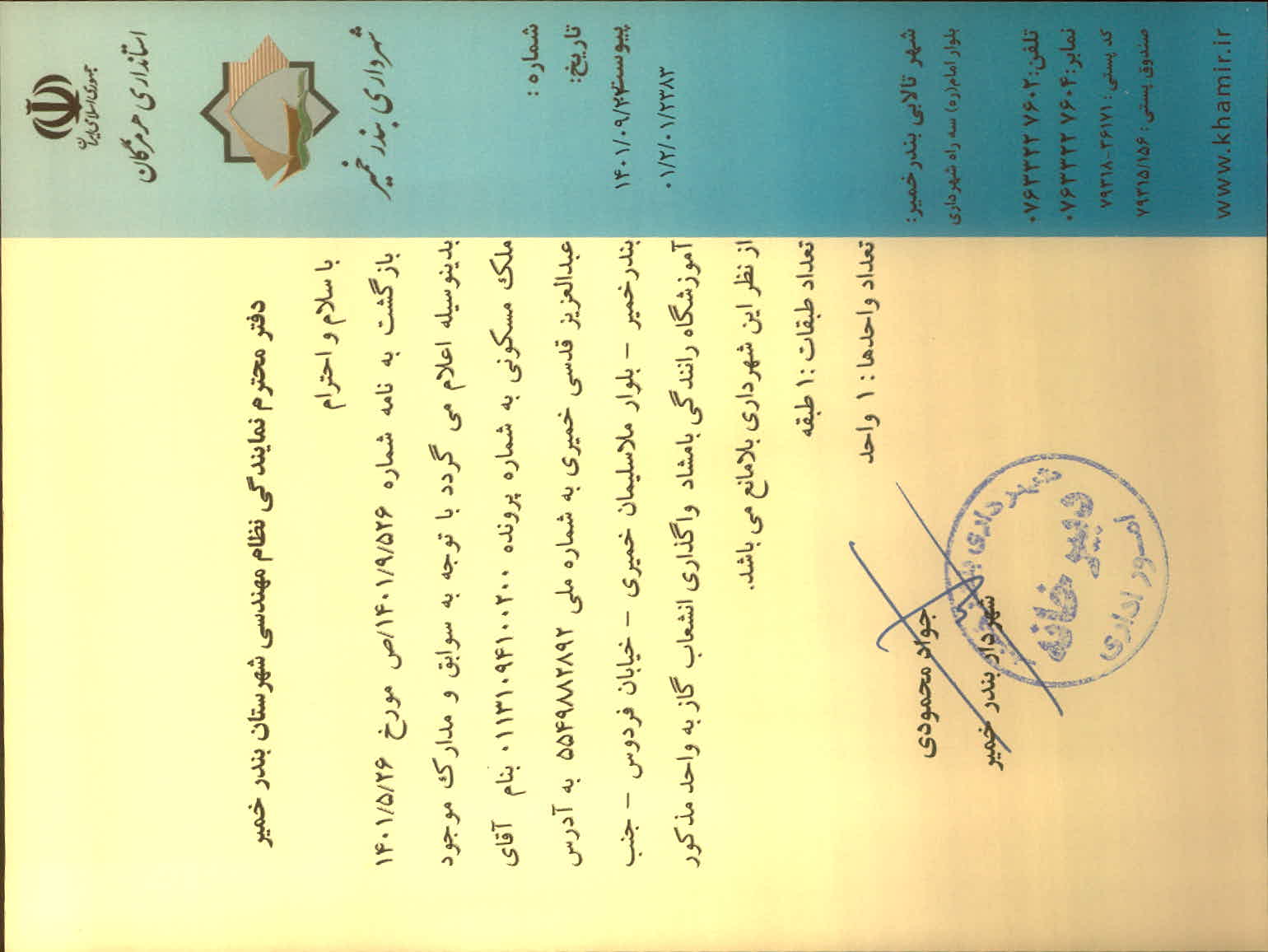 بارگذاری جواب نامه پسوندهای مجاز(jpg, jpeg, png, pdf,tif,DWG,DXF )