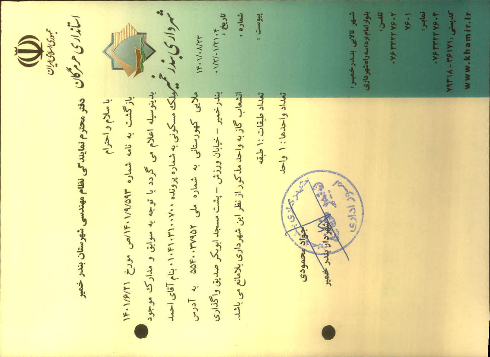 بارگذاری جواب نامه پسوندهای مجاز(jpg, jpeg, png, pdf,tif,DWG,DXF )