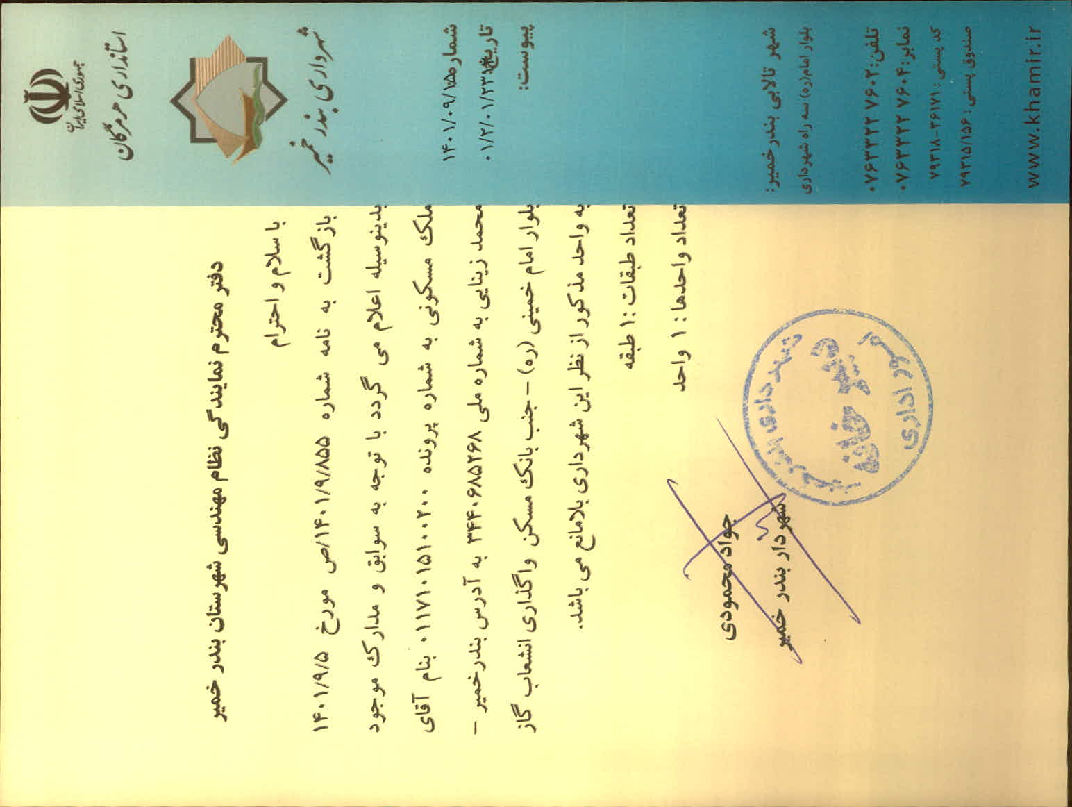 بارگذاری جواب نامه پسوندهای مجاز(jpg, jpeg, png, pdf,tif,DWG,DXF )