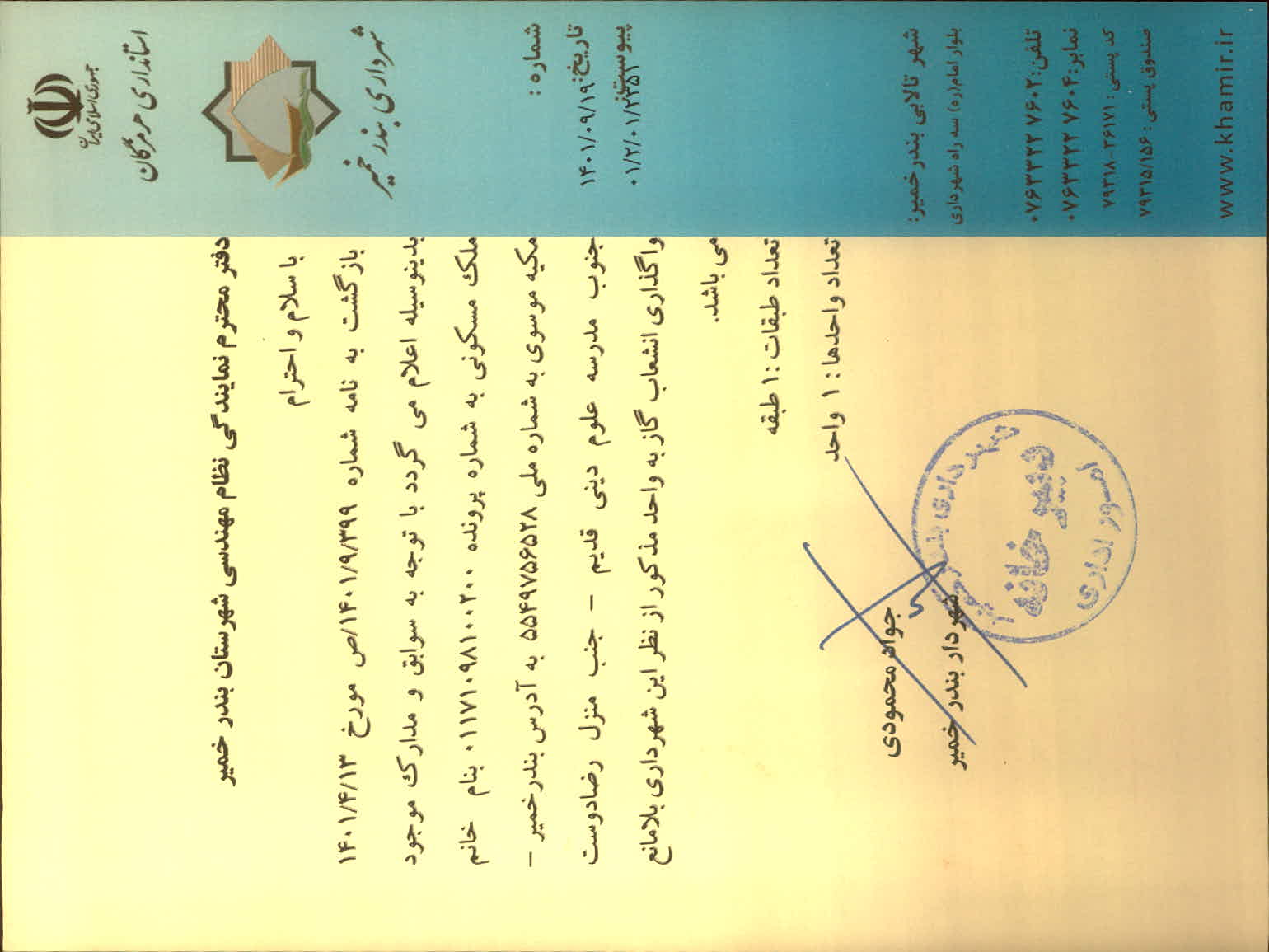 بارگذاری جواب نامه پسوندهای مجاز(jpg, jpeg, png, pdf,tif,DWG,DXF )