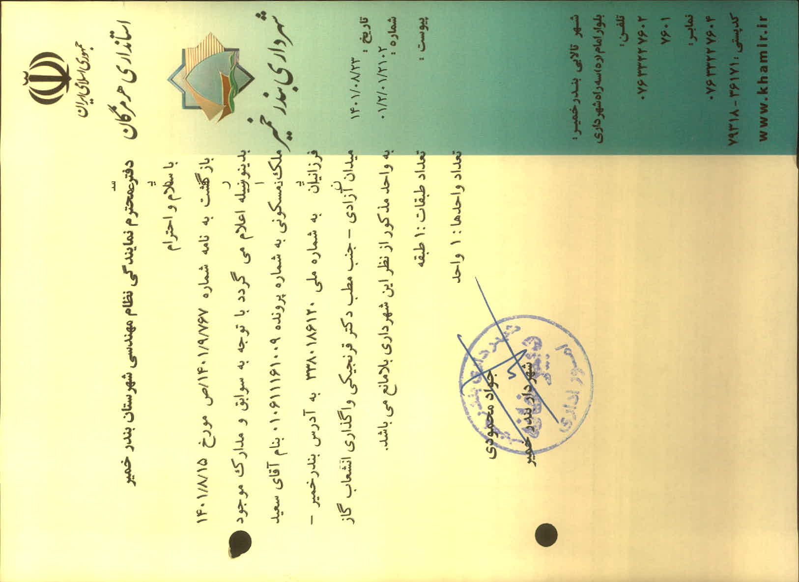 بارگذاری جواب نامه پسوندهای مجاز(jpg, jpeg, png, pdf,tif,DWG,DXF )