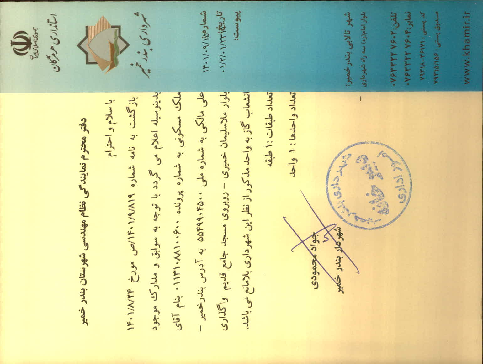 بارگذاری جواب نامه پسوندهای مجاز(jpg, jpeg, png, pdf,tif,DWG,DXF )