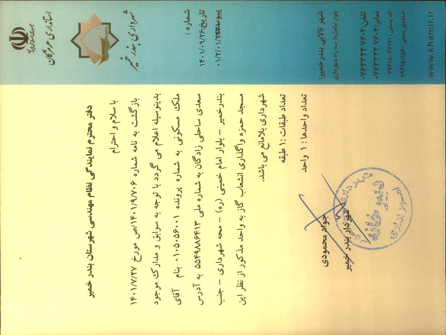 بارگذاری جواب نامه پسوندهای مجاز(jpg, jpeg, png, pdf,tif,DWG,DXF )