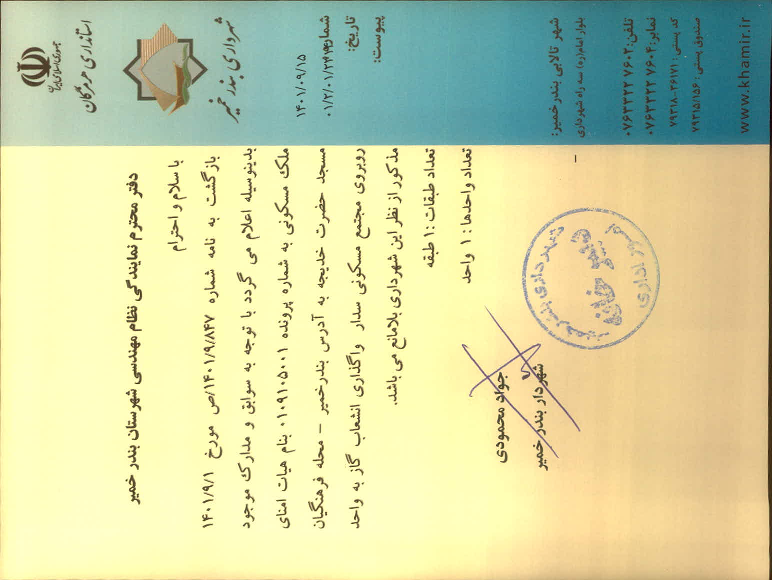 بارگذاری جواب نامه پسوندهای مجاز(jpg, jpeg, png, pdf,tif,DWG,DXF )