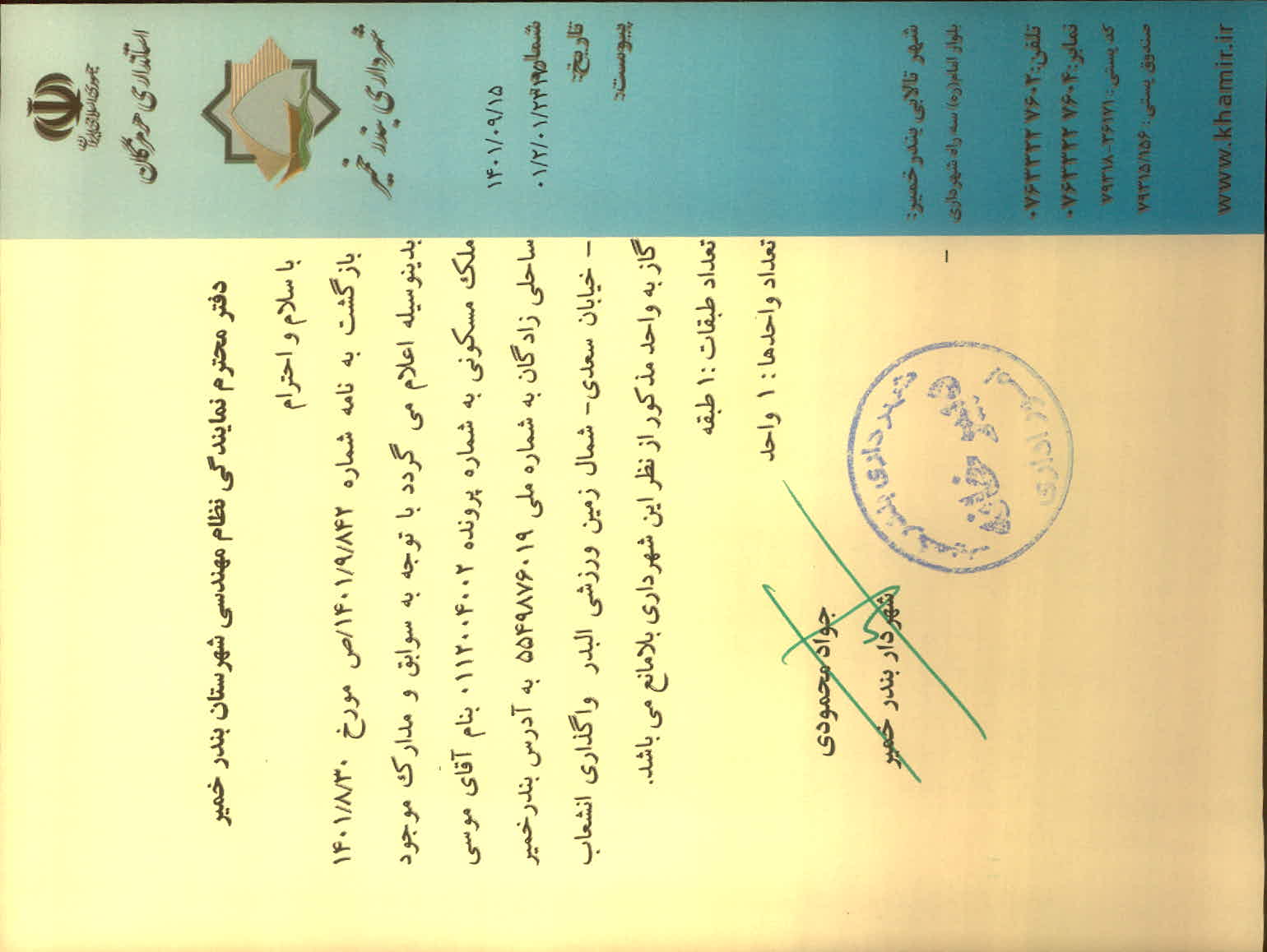 بارگذاری جواب نامه پسوندهای مجاز(jpg, jpeg, png, pdf,tif,DWG,DXF )