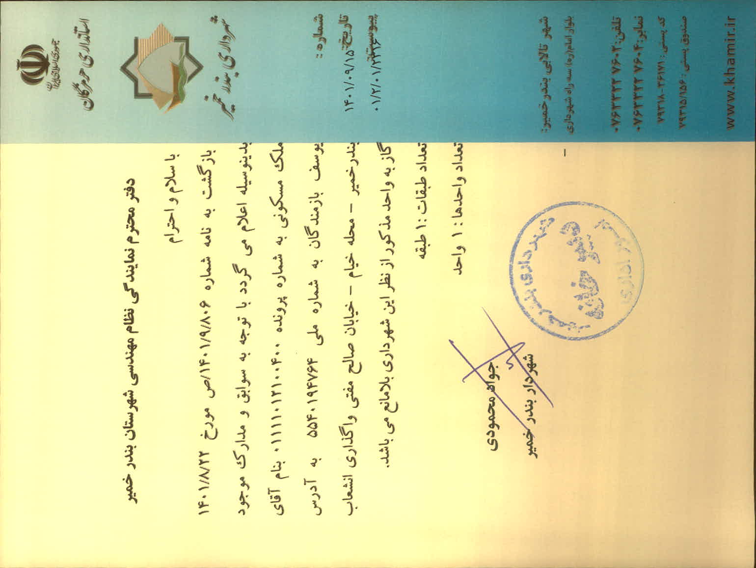 بارگذاری جواب نامه پسوندهای مجاز(jpg, jpeg, png, pdf,tif,DWG,DXF )