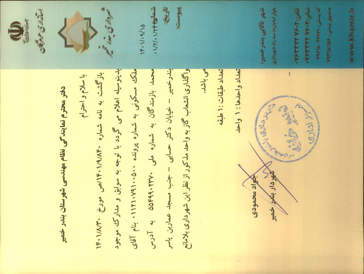 بارگذاری جواب نامه پسوندهای مجاز(jpg, jpeg, png, pdf,tif,DWG,DXF )