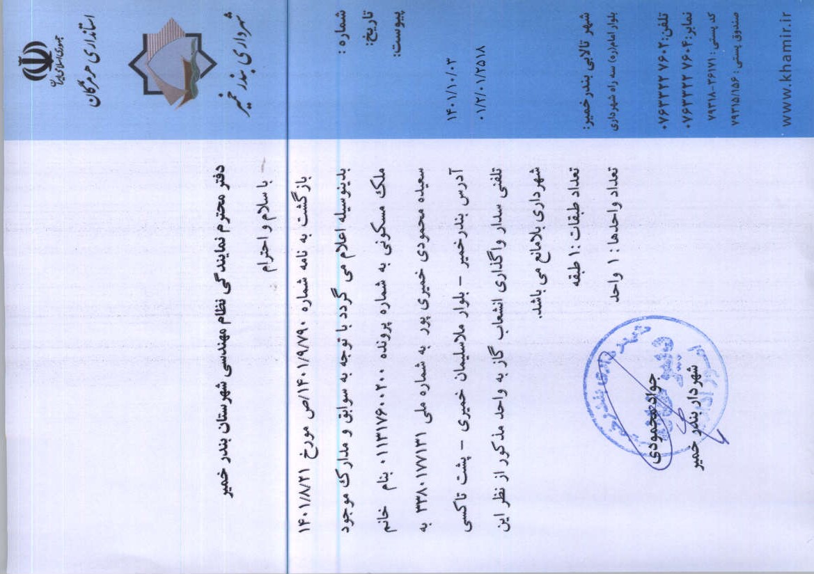 بارگذاری جواب نامه پسوندهای مجاز(jpg, jpeg, png, pdf,tif,DWG,DXF )