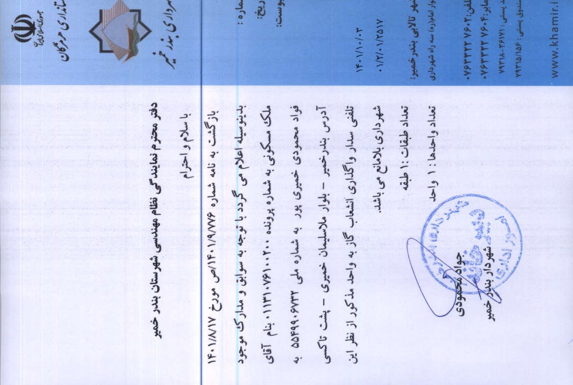 بارگذاری جواب نامه پسوندهای مجاز(jpg, jpeg, png, pdf,tif,DWG,DXF )