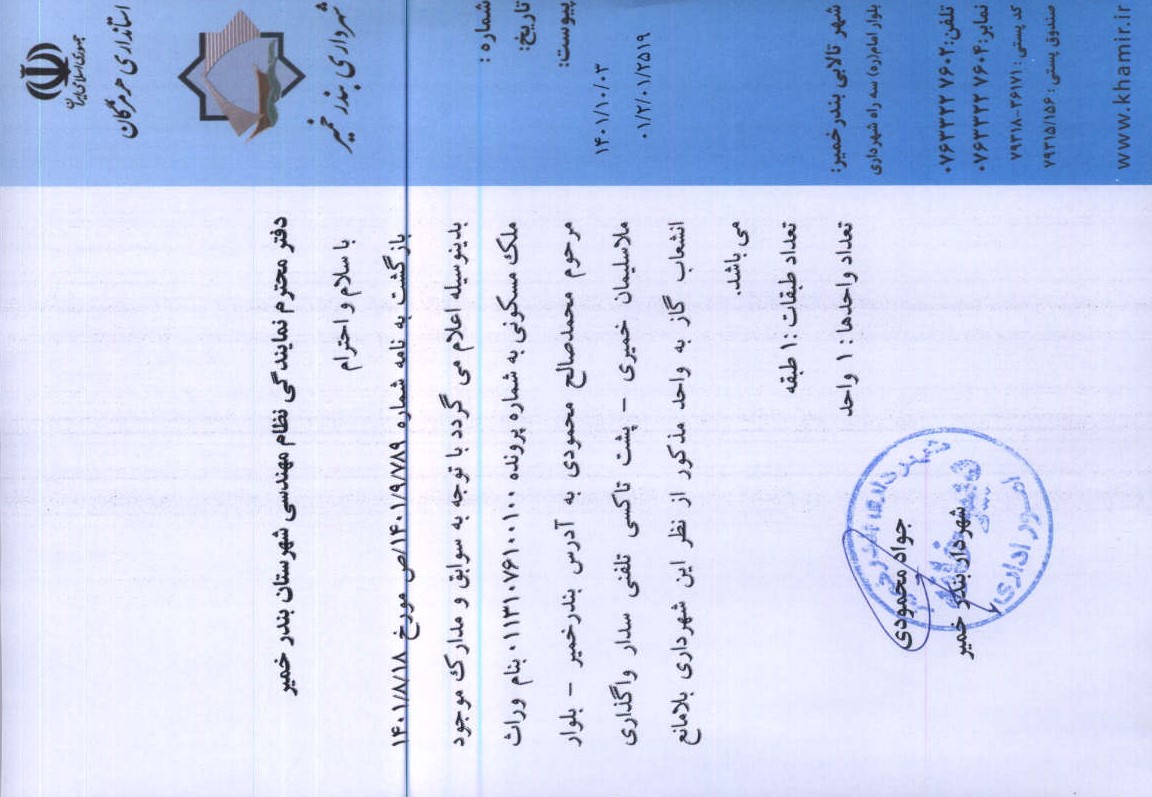 بارگذاری جواب نامه پسوندهای مجاز(jpg, jpeg, png, pdf,tif,DWG,DXF )