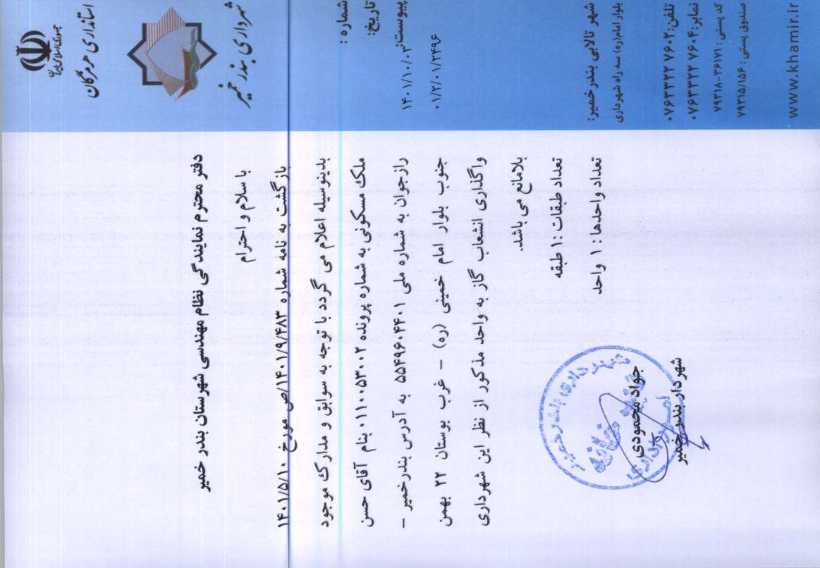 بارگذاری جواب نامه پسوندهای مجاز(jpg, jpeg, png, pdf,tif,DWG,DXF )