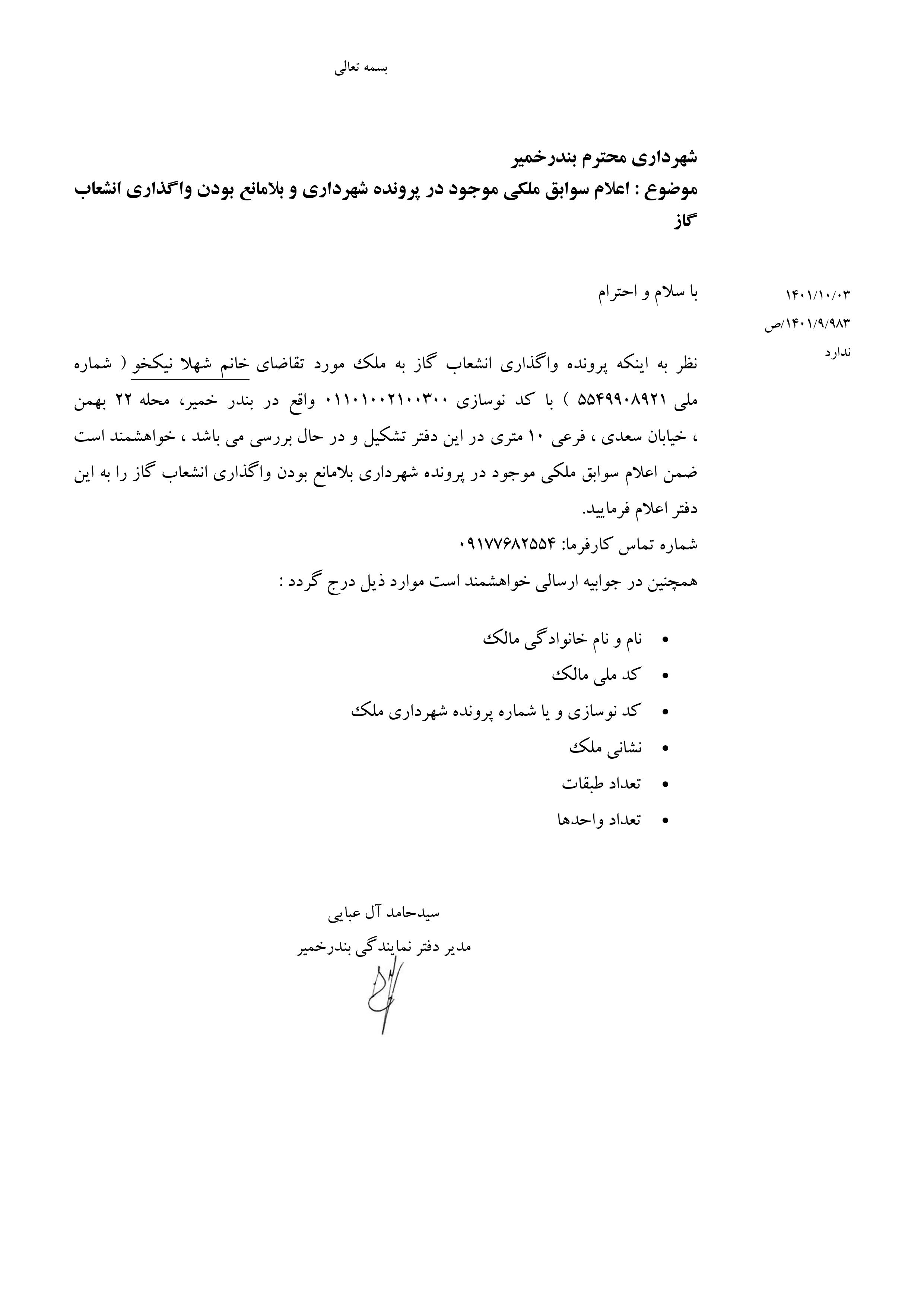 بارگذاری فایل نامه پسوندهای مجاز(jpg, jpeg, png, pdf,tif,DWG,DXF )