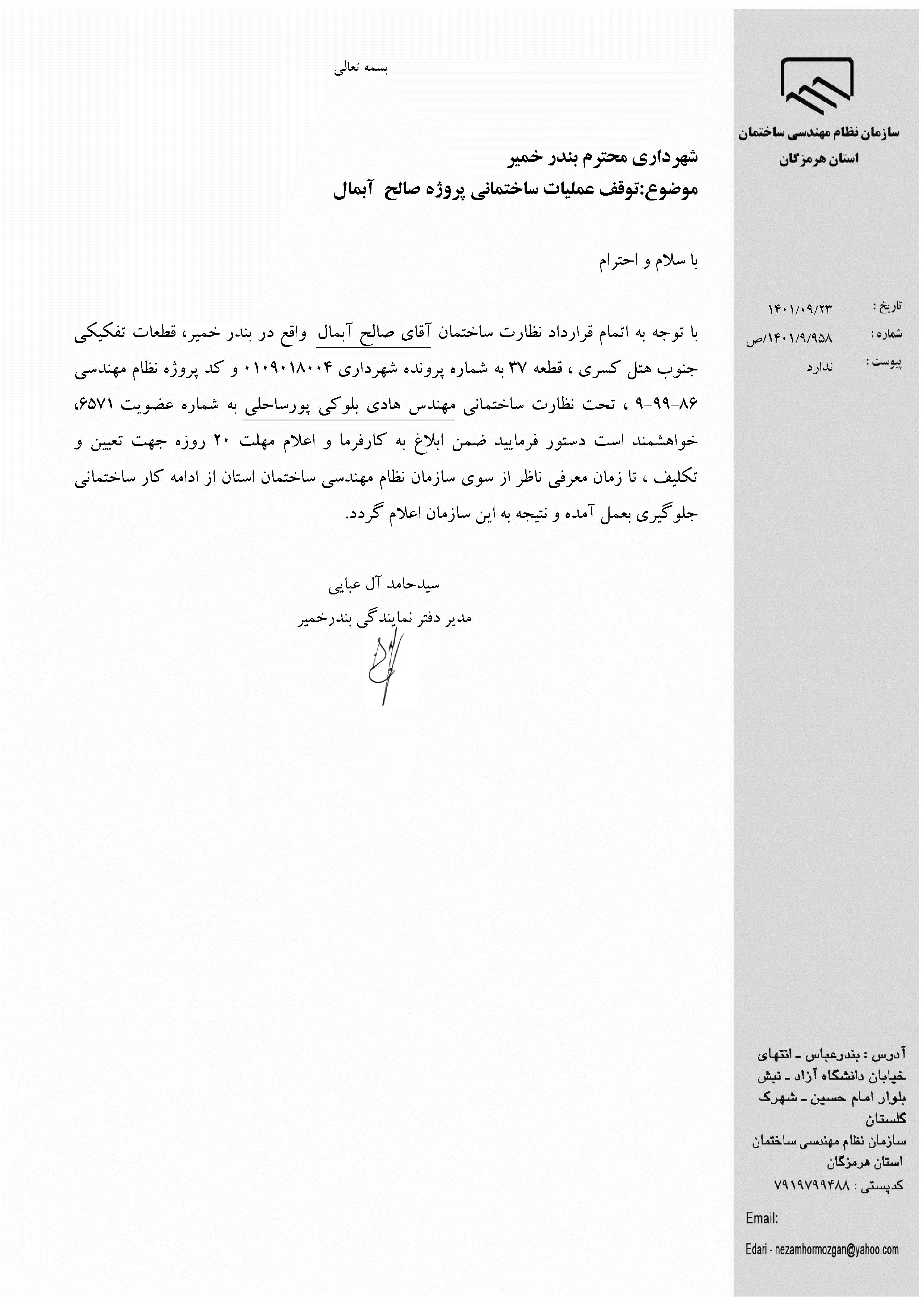 بارگذاری فایل نامه پسوندهای مجاز(jpg, jpeg, png, pdf,tif,DWG,DXF )