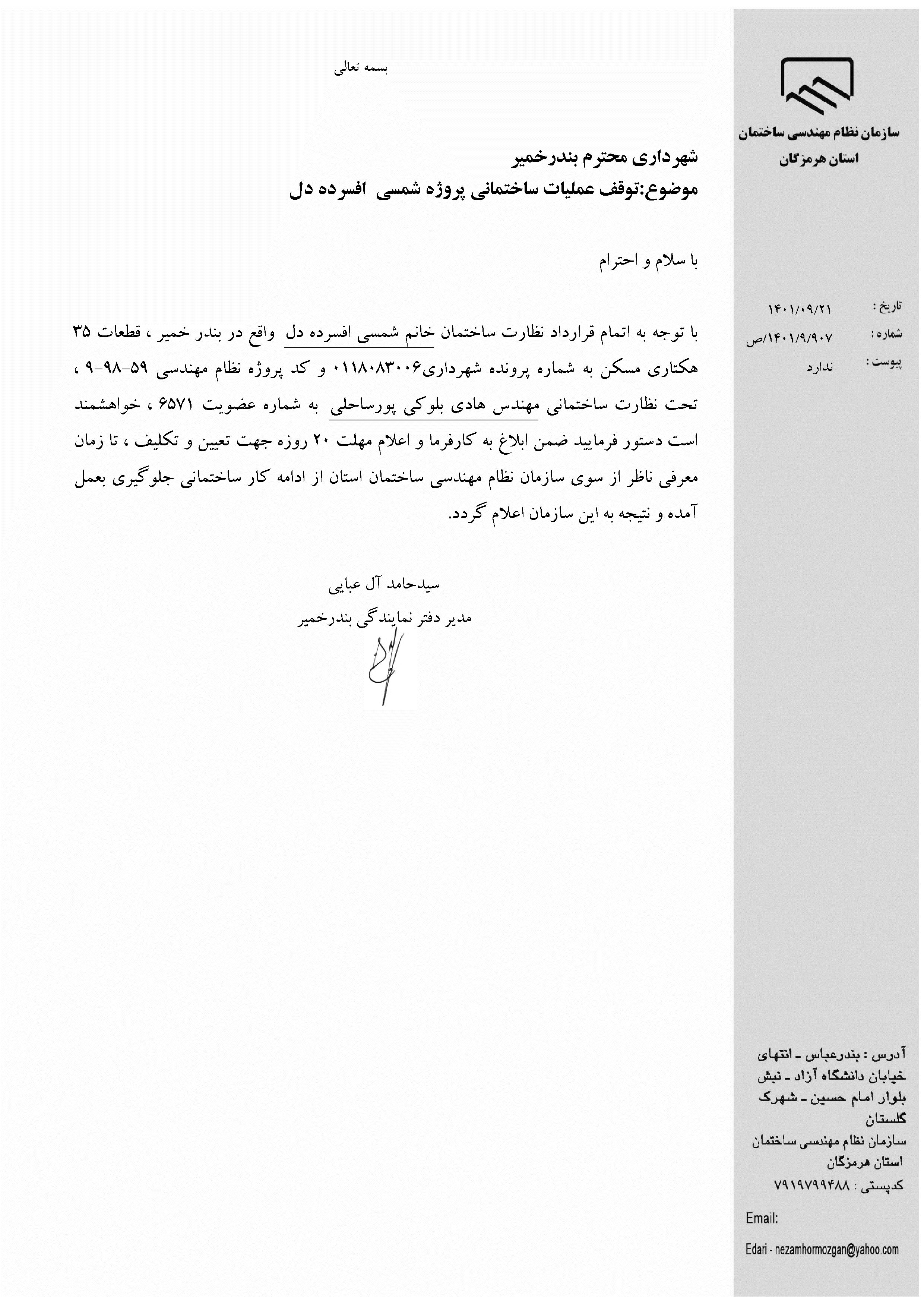 بارگذاری فایل نامه پسوندهای مجاز(jpg, jpeg, png, pdf,tif,DWG,DXF )
