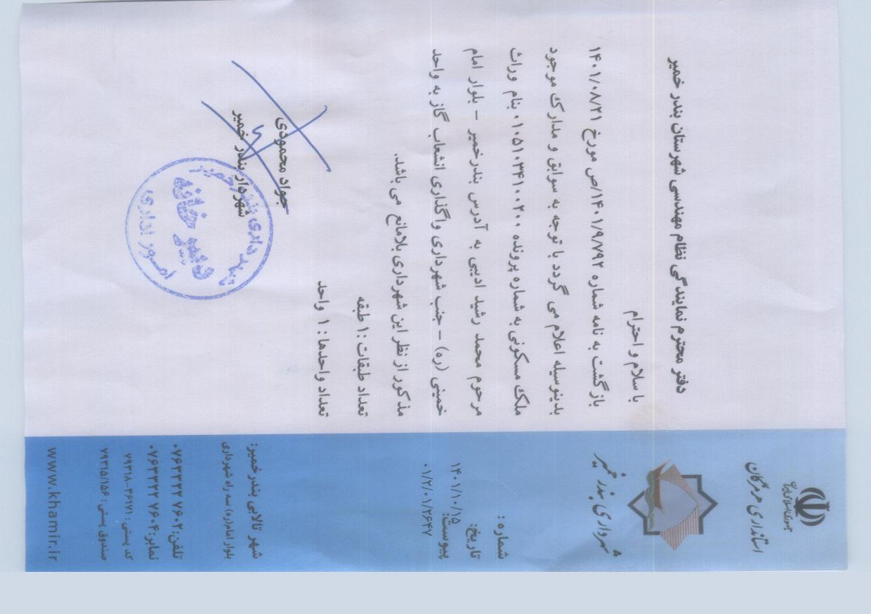 بارگذاری جواب نامه پسوندهای مجاز(jpg, jpeg, png, pdf,tif,DWG,DXF )