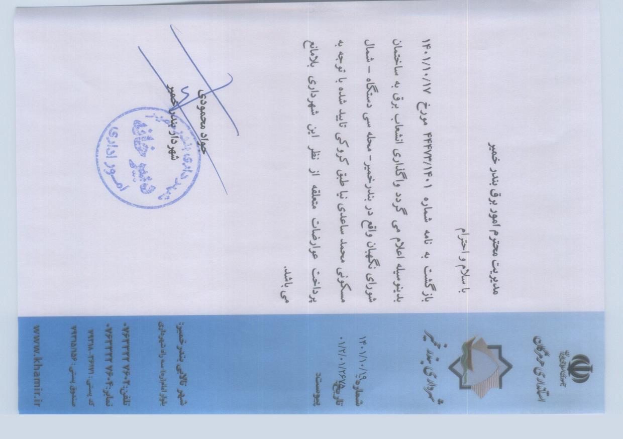 بارگذاری جواب نامه پسوندهای مجاز(jpg, jpeg, png, pdf,tif,DWG,DXF )