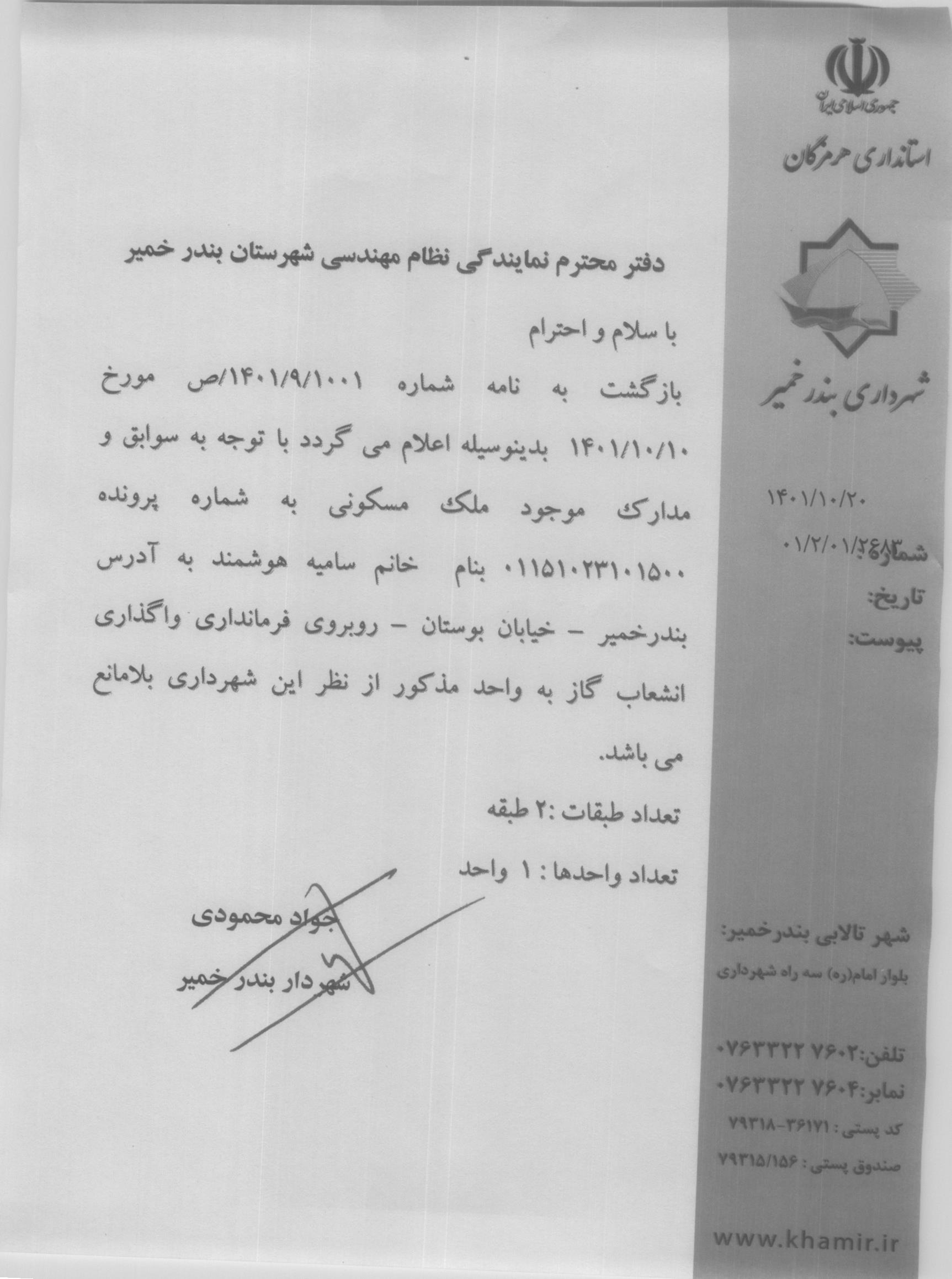 بارگذاری جواب نامه پسوندهای مجاز(jpg, jpeg, png, pdf,tif,DWG,DXF )