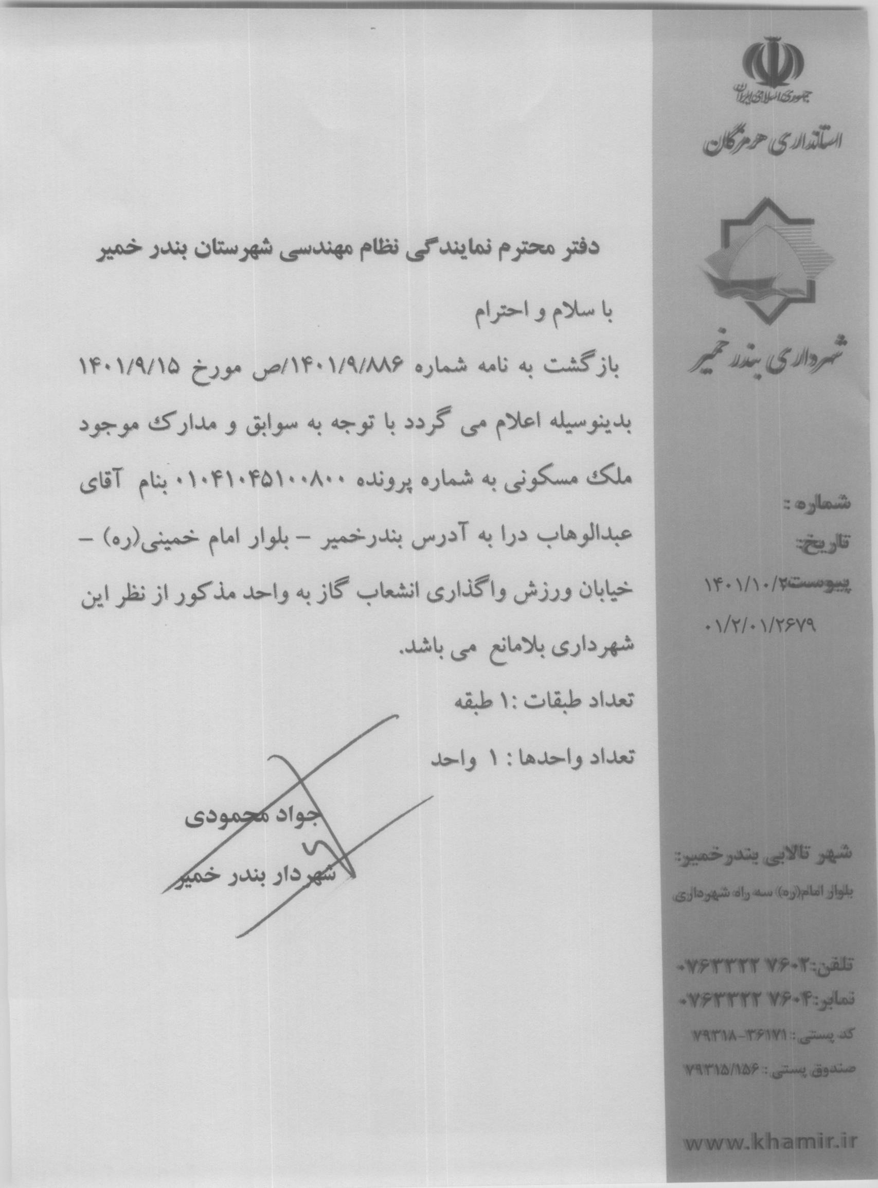 بارگذاری جواب نامه پسوندهای مجاز(jpg, jpeg, png, pdf,tif,DWG,DXF )