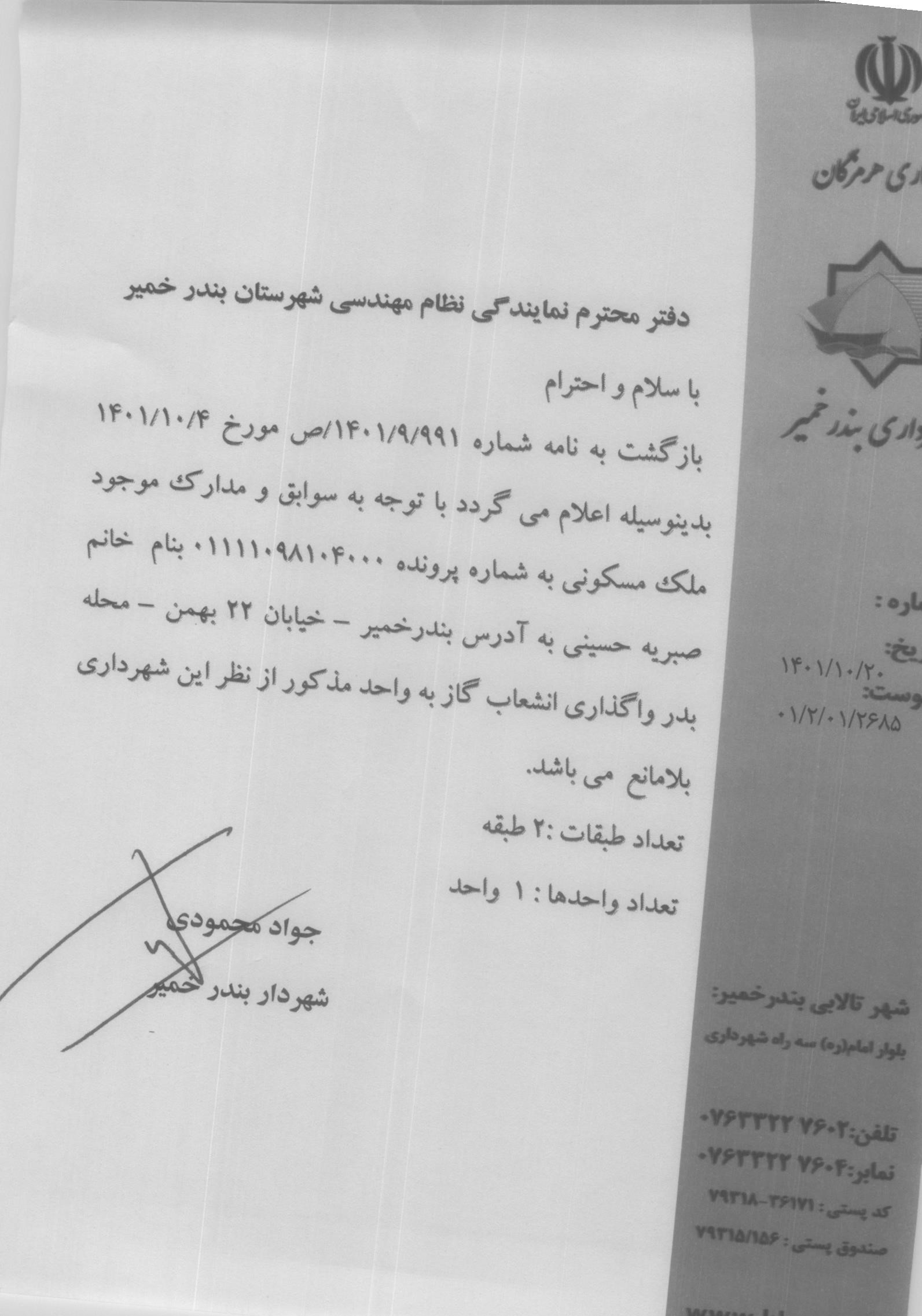 بارگذاری جواب نامه پسوندهای مجاز(jpg, jpeg, png, pdf,tif,DWG,DXF )