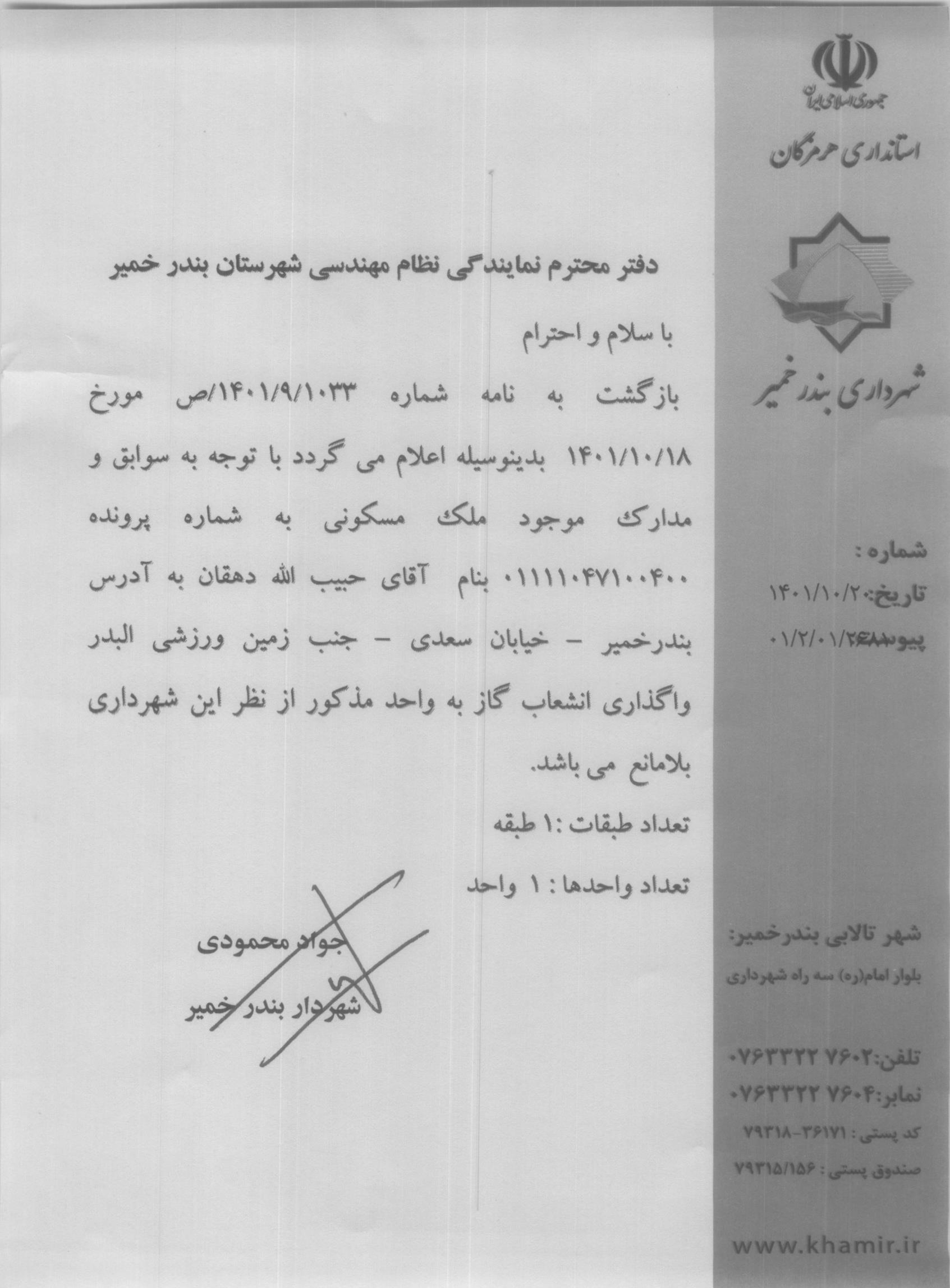 بارگذاری جواب نامه پسوندهای مجاز(jpg, jpeg, png, pdf,tif,DWG,DXF )