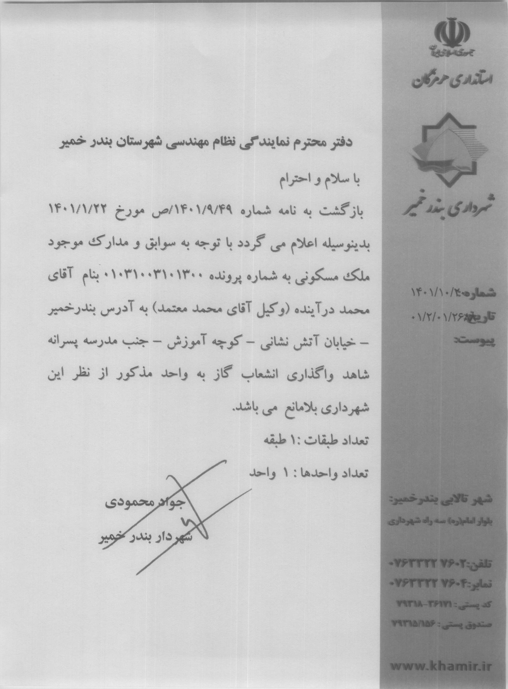 بارگذاری جواب نامه پسوندهای مجاز(jpg, jpeg, png, pdf,tif,DWG,DXF )