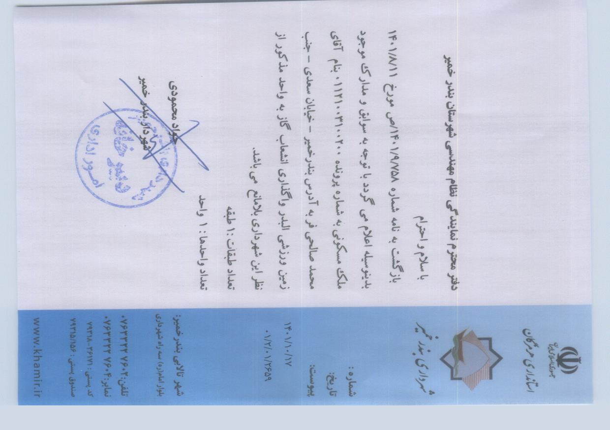 بارگذاری جواب نامه پسوندهای مجاز(jpg, jpeg, png, pdf,tif,DWG,DXF )