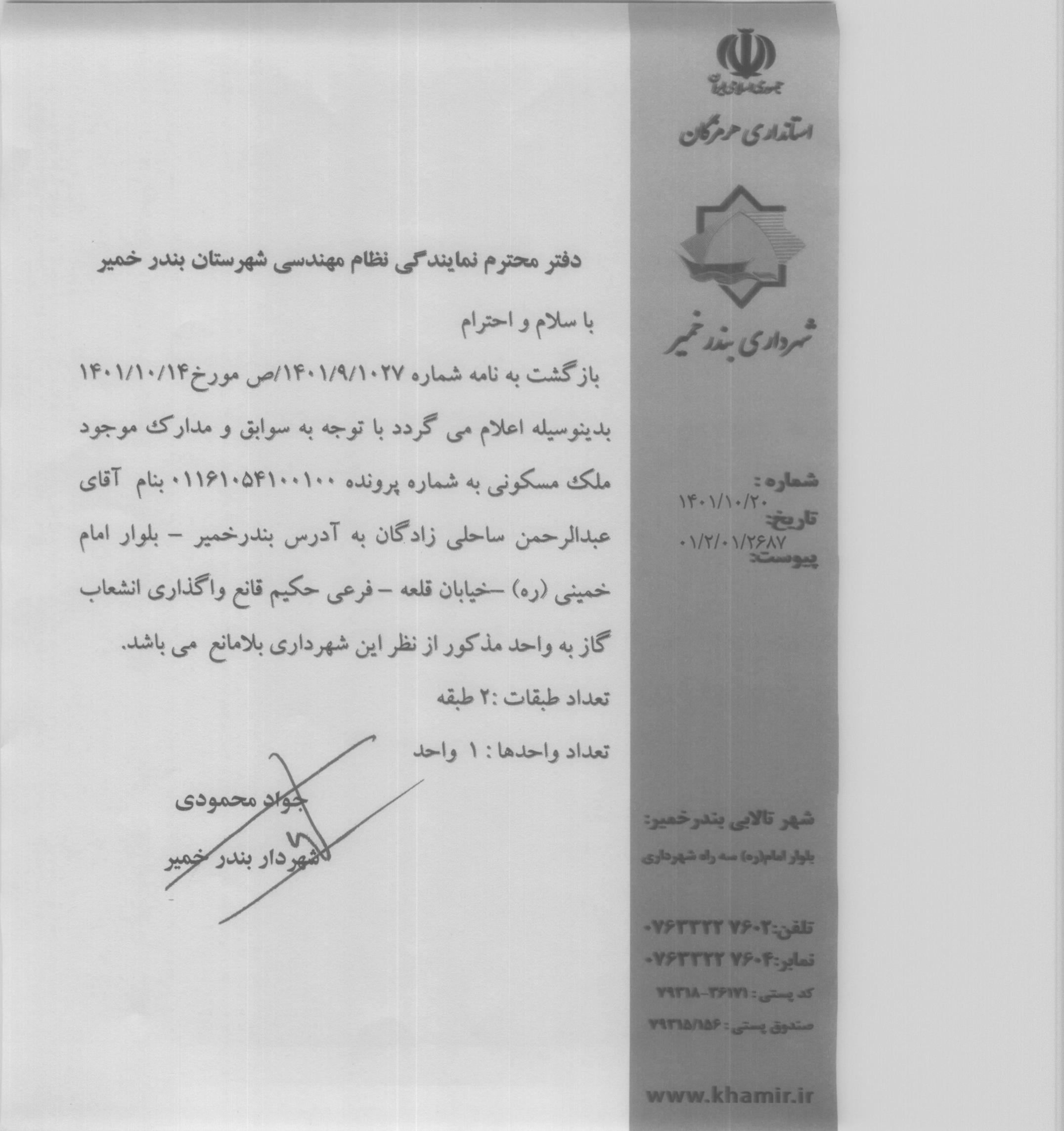 بارگذاری جواب نامه پسوندهای مجاز(jpg, jpeg, png, pdf,tif,DWG,DXF )