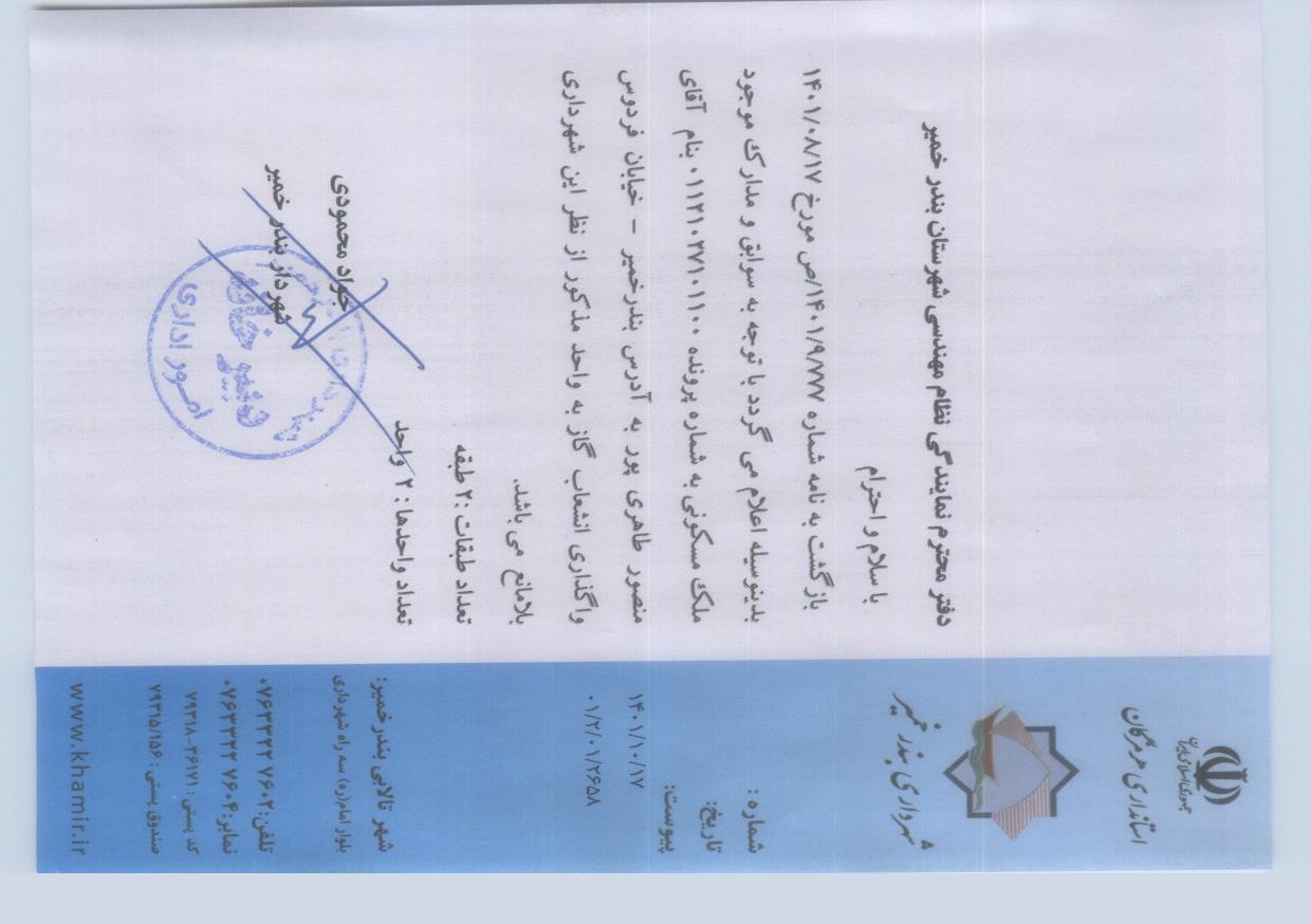 بارگذاری جواب نامه پسوندهای مجاز(jpg, jpeg, png, pdf,tif,DWG,DXF )