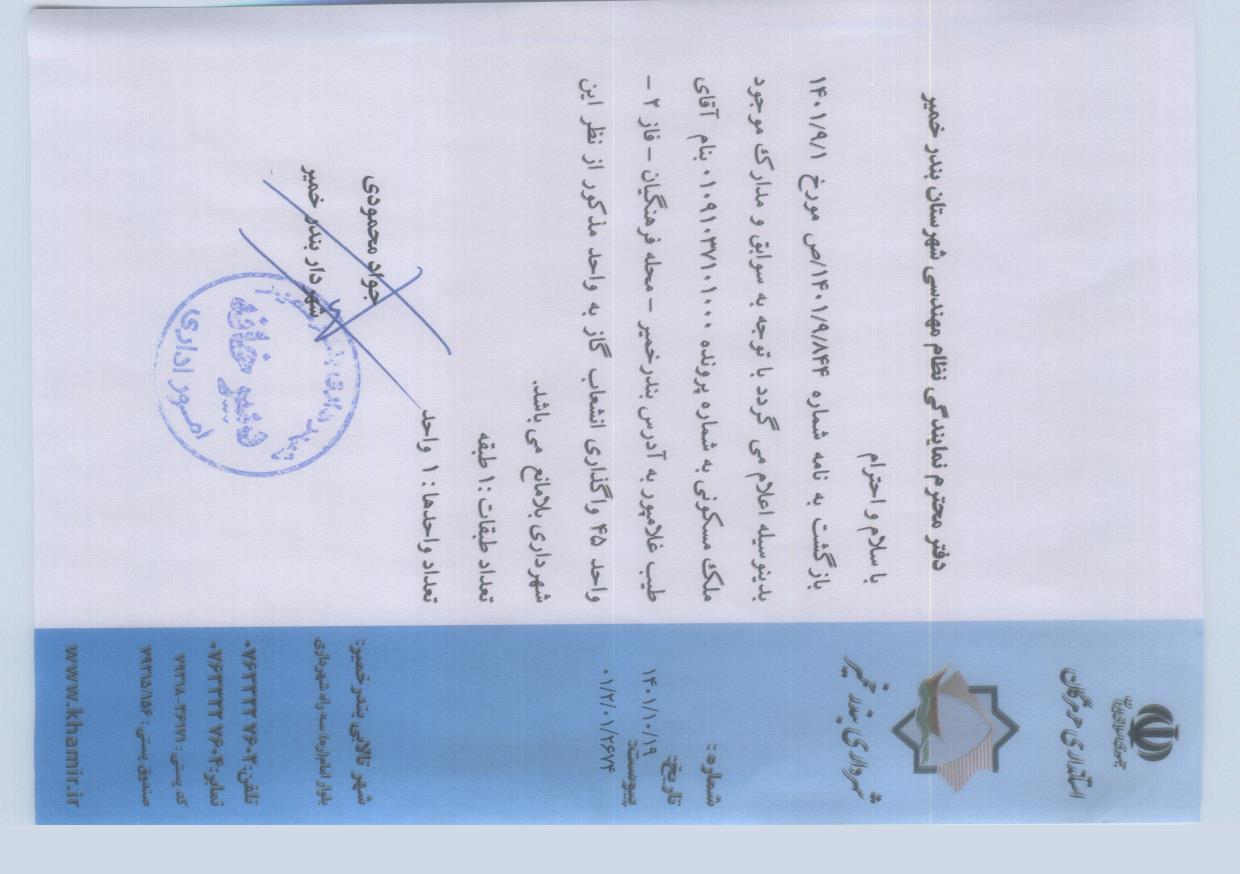 بارگذاری جواب نامه پسوندهای مجاز(jpg, jpeg, png, pdf,tif,DWG,DXF )