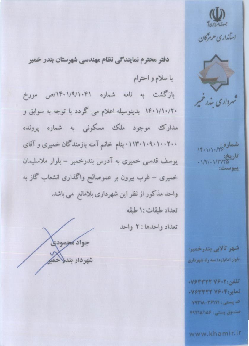 بارگذاری جواب نامه پسوندهای مجاز(jpg, jpeg, png, pdf,tif,DWG,DXF )