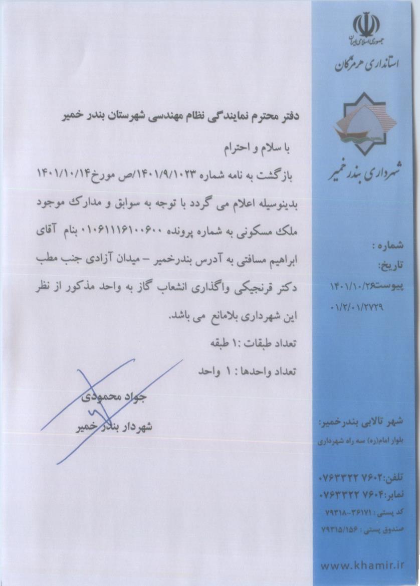 بارگذاری جواب نامه پسوندهای مجاز(jpg, jpeg, png, pdf,tif,DWG,DXF )