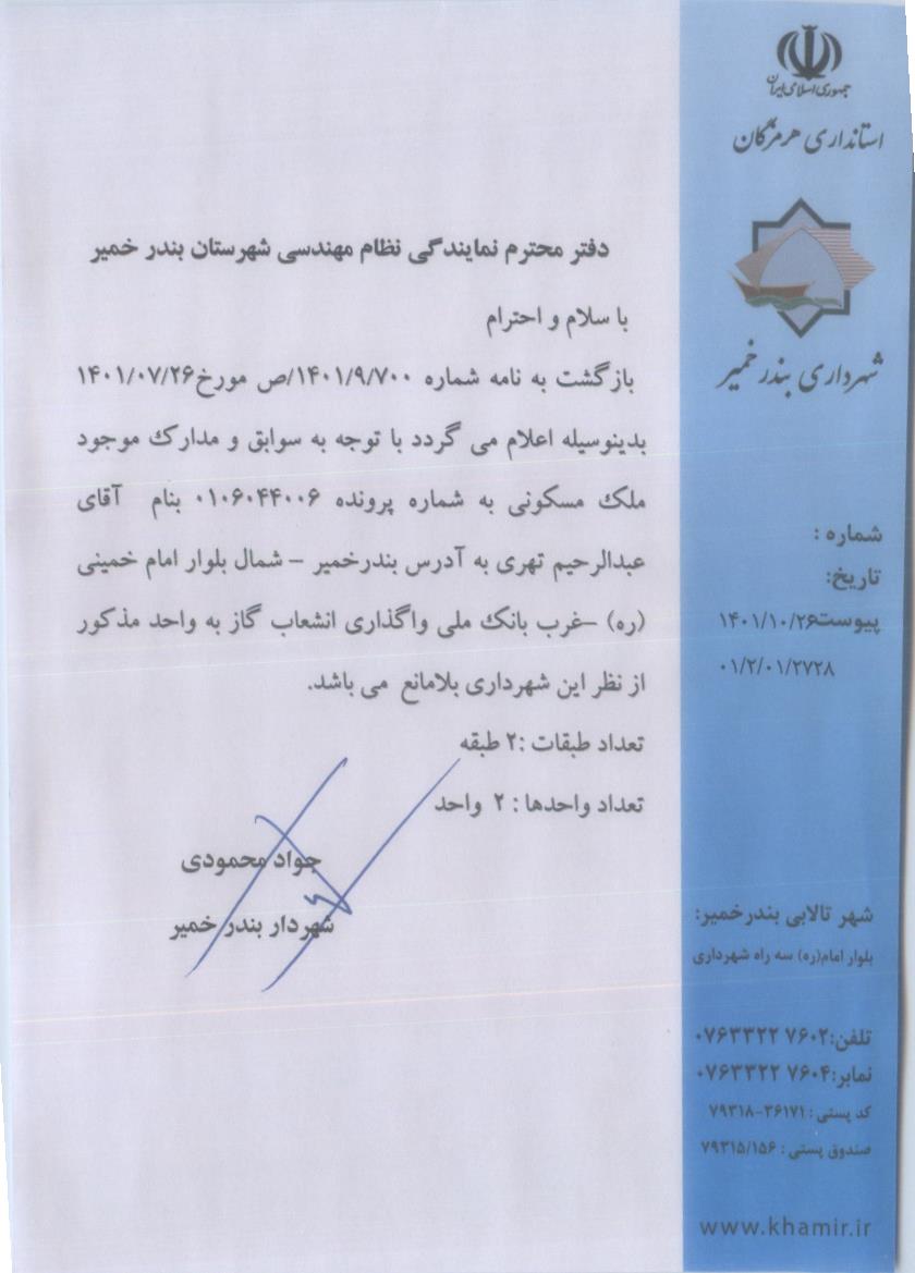 بارگذاری جواب نامه پسوندهای مجاز(jpg, jpeg, png, pdf,tif,DWG,DXF )