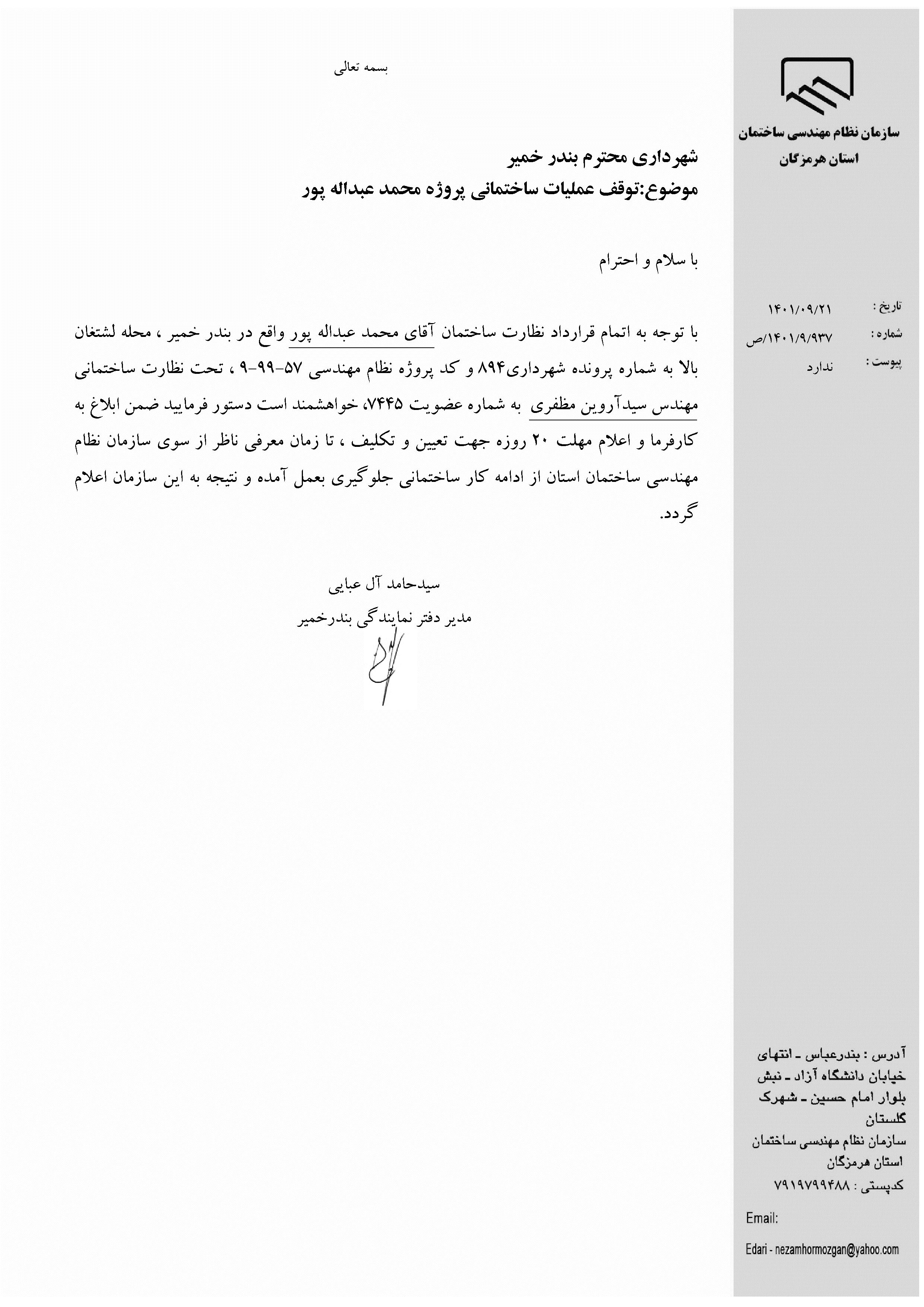 بارگذاری فایل نامه پسوندهای مجاز(jpg, jpeg, png, pdf,tif,DWG,DXF )