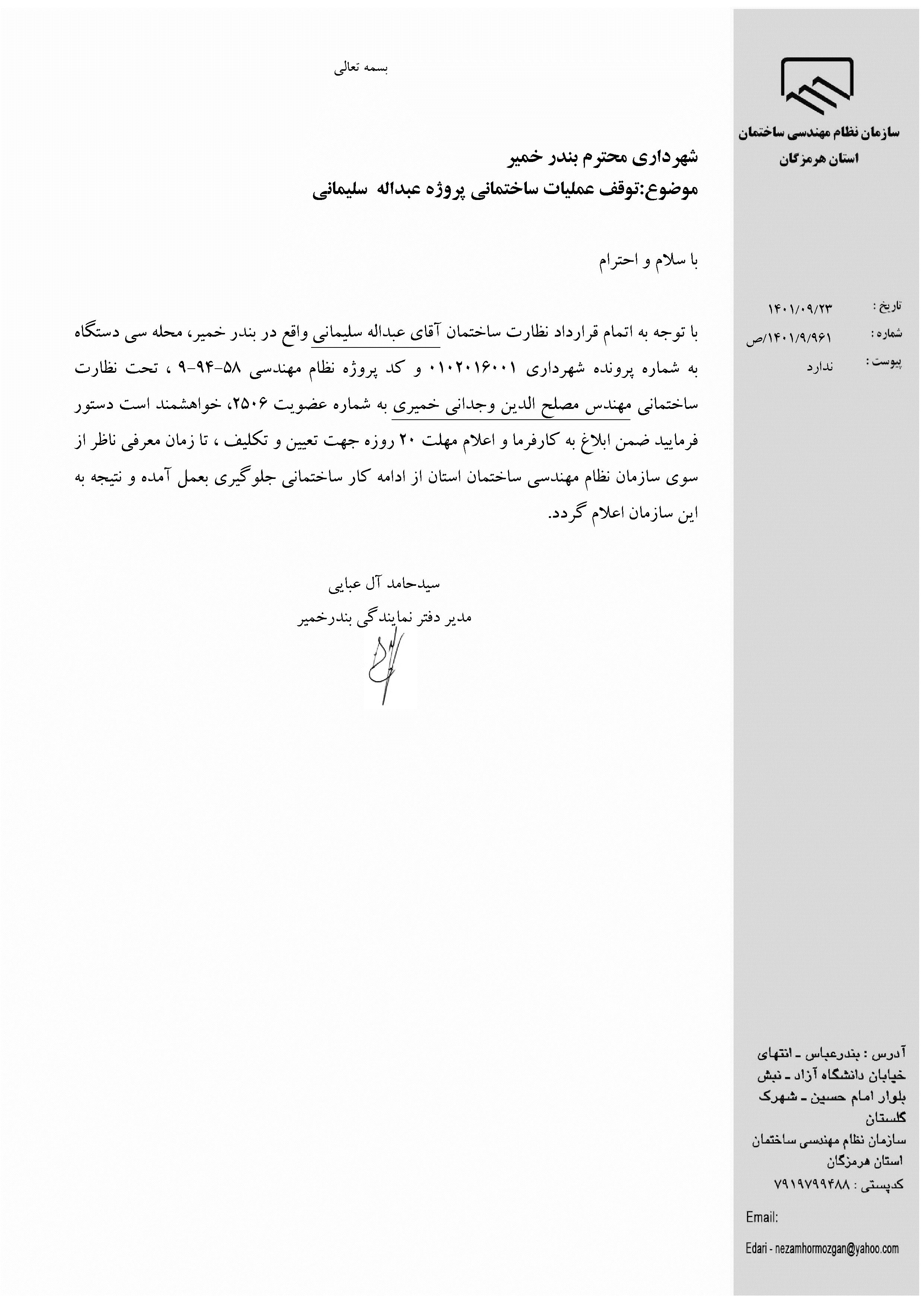 بارگذاری فایل نامه پسوندهای مجاز(jpg, jpeg, png, pdf,tif,DWG,DXF )