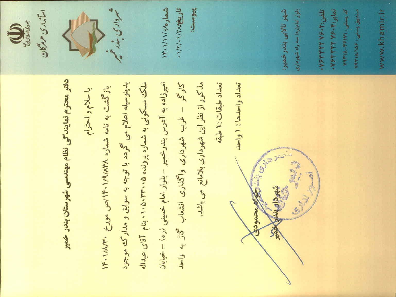 بارگذاری جواب نامه پسوندهای مجاز(jpg, jpeg, png, pdf,tif,DWG,DXF )