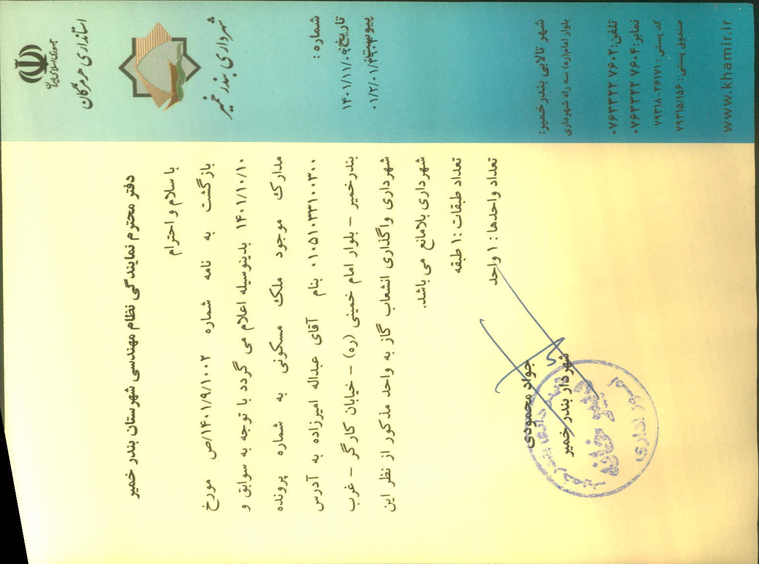 بارگذاری جواب نامه پسوندهای مجاز(jpg, jpeg, png, pdf,tif,DWG,DXF )