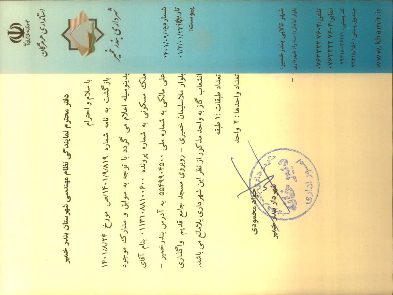 بارگذاری جواب نامه پسوندهای مجاز(jpg, jpeg, png, pdf,tif,DWG,DXF )