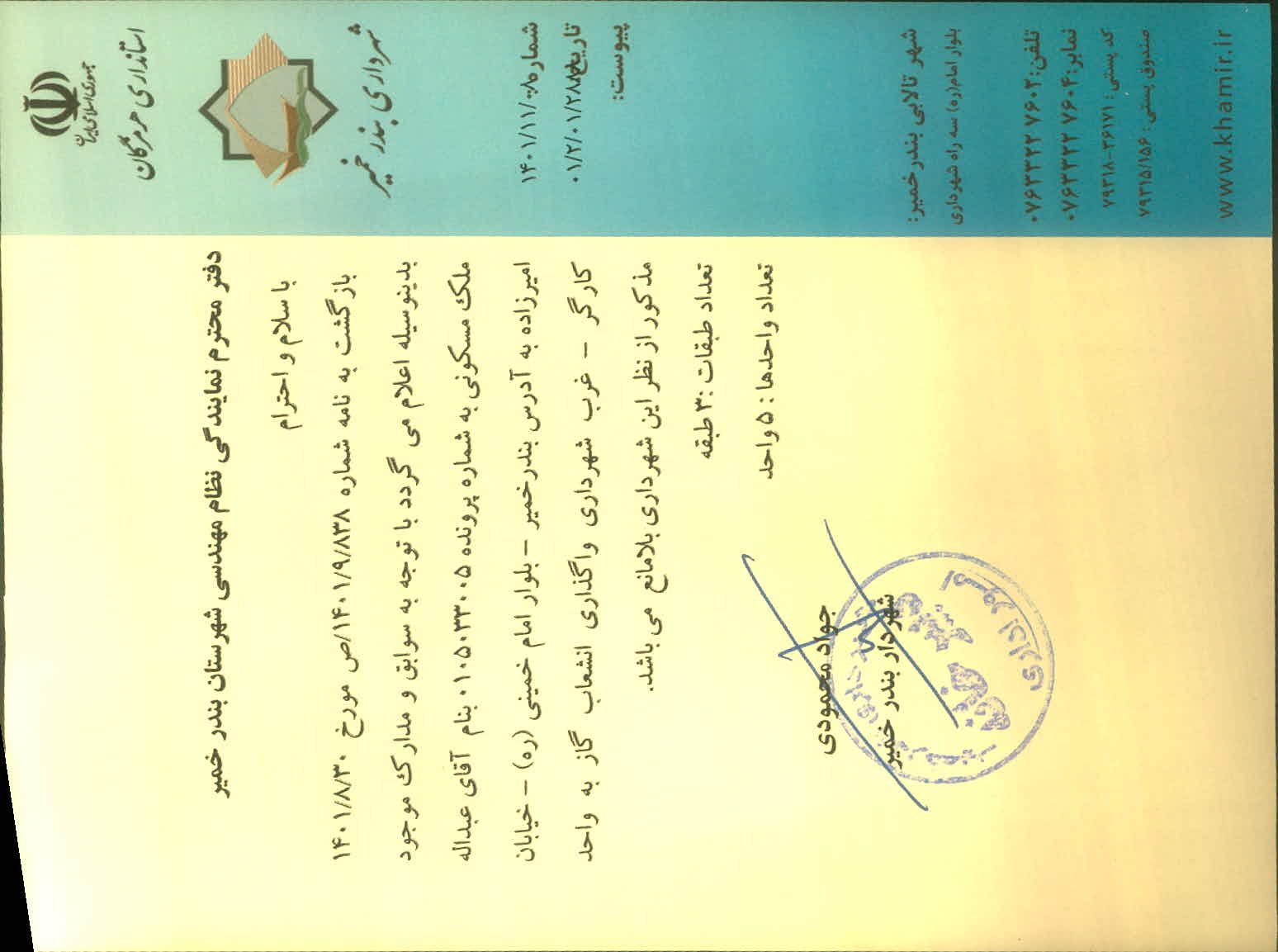 بارگذاری جواب نامه پسوندهای مجاز(jpg, jpeg, png, pdf,tif,DWG,DXF )