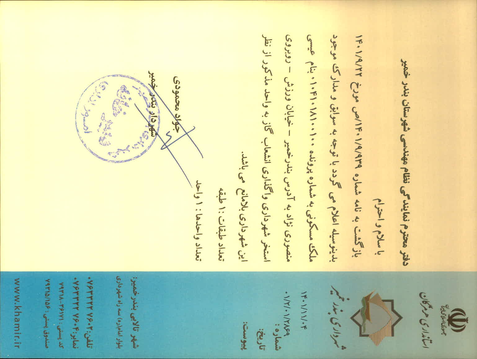 بارگذاری جواب نامه پسوندهای مجاز(jpg, jpeg, png, pdf,tif,DWG,DXF )