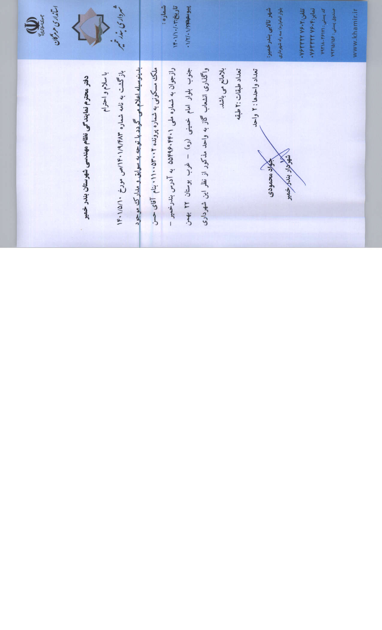 بارگذاری جواب نامه پسوندهای مجاز(jpg, jpeg, png, pdf,tif,DWG,DXF )