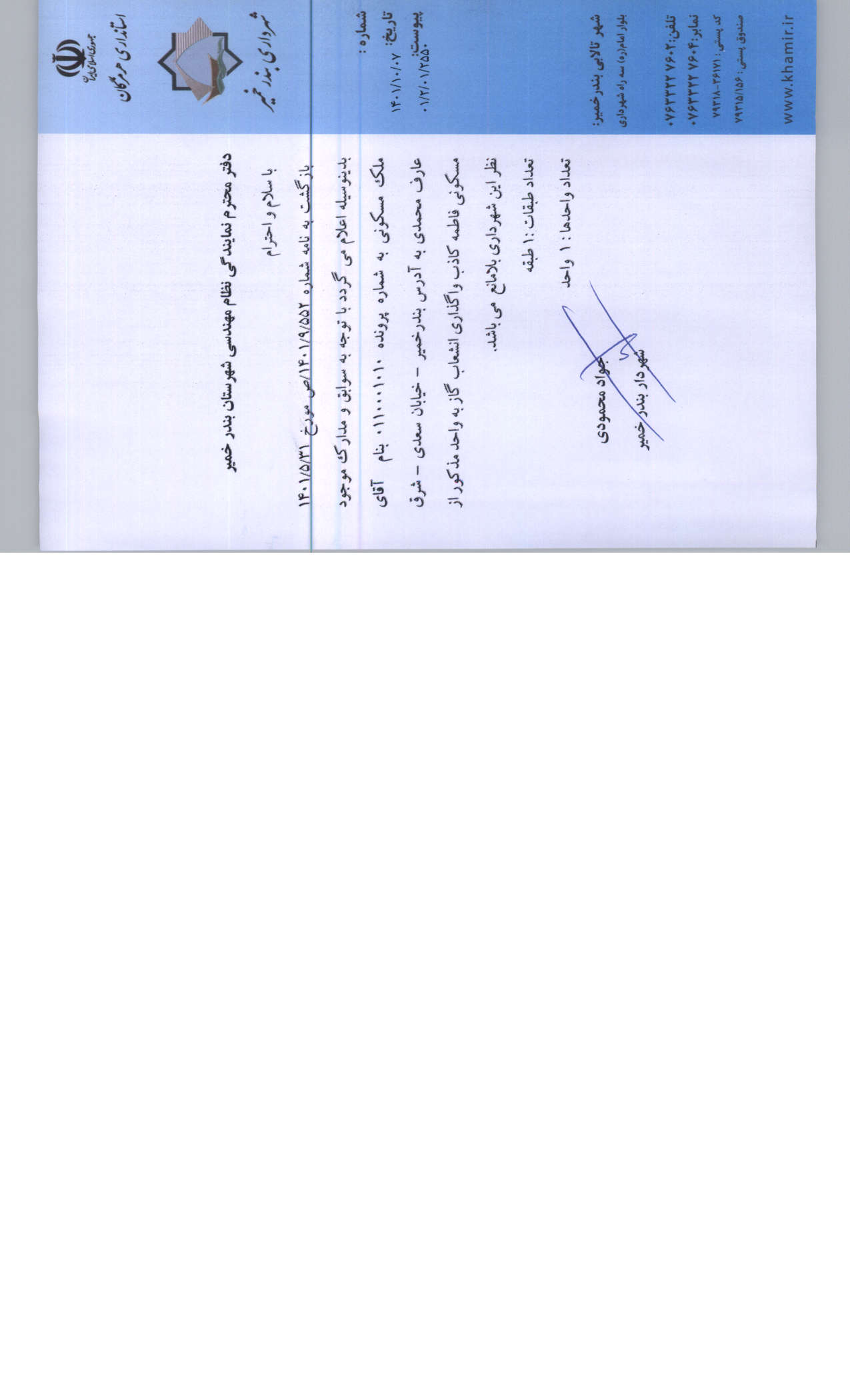 بارگذاری جواب نامه پسوندهای مجاز(jpg, jpeg, png, pdf,tif,DWG,DXF )