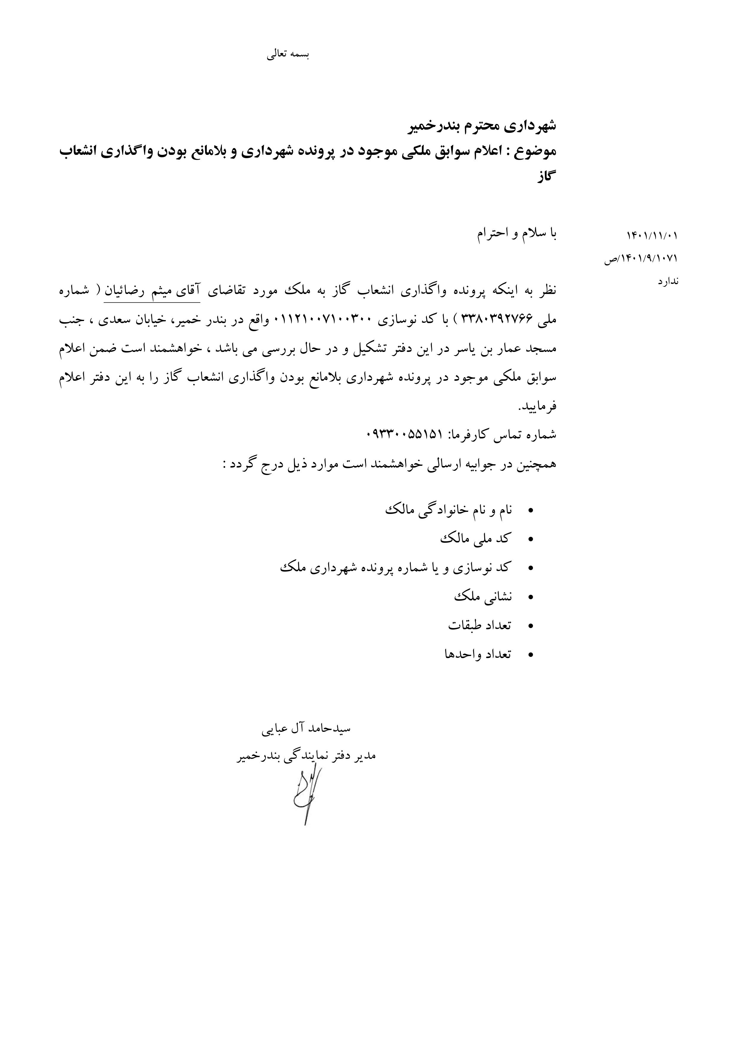 بارگذاری فایل نامه پسوندهای مجاز(jpg, jpeg, png, pdf,tif,DWG,DXF )